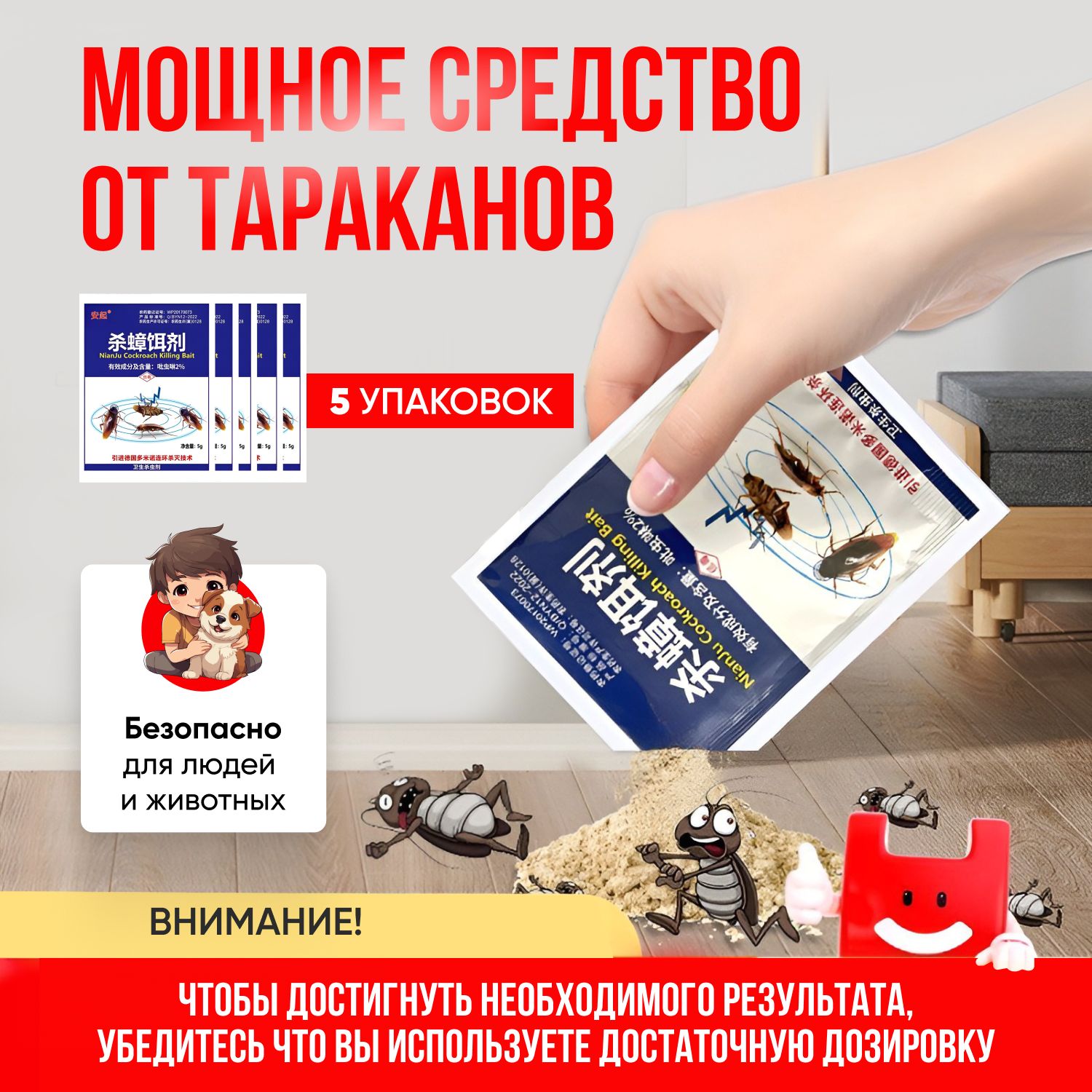 Средство от тараканов эффективное 5 упаковок