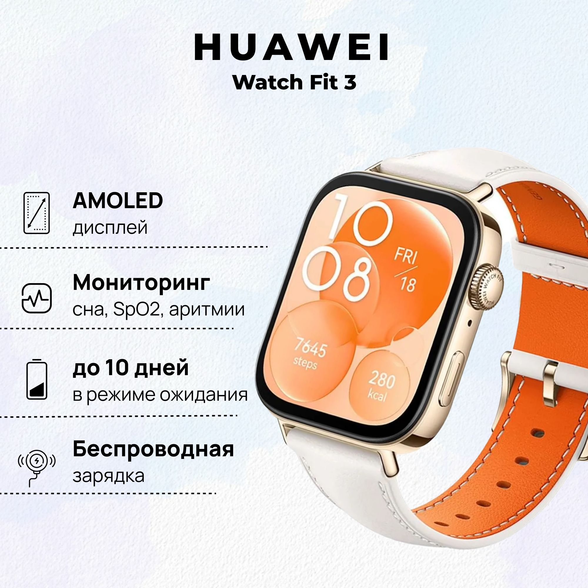 УмныечасыHUAWEIWatchFIT3Classic,(SLO-B19),Белыйизкожи,(55020CDT)