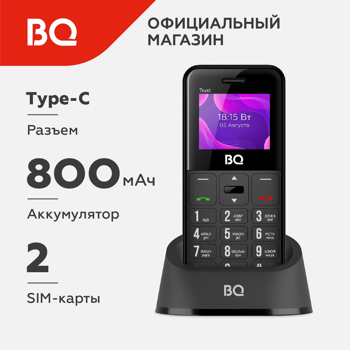 Мобильный телефон BQ 1866 Trust Black