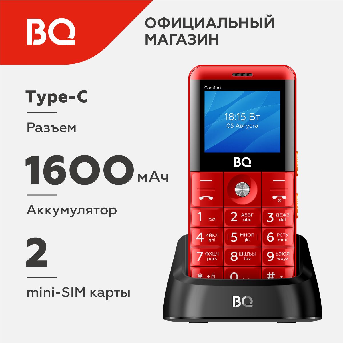 Мобильный телефон BQ 2006 Comfort Red