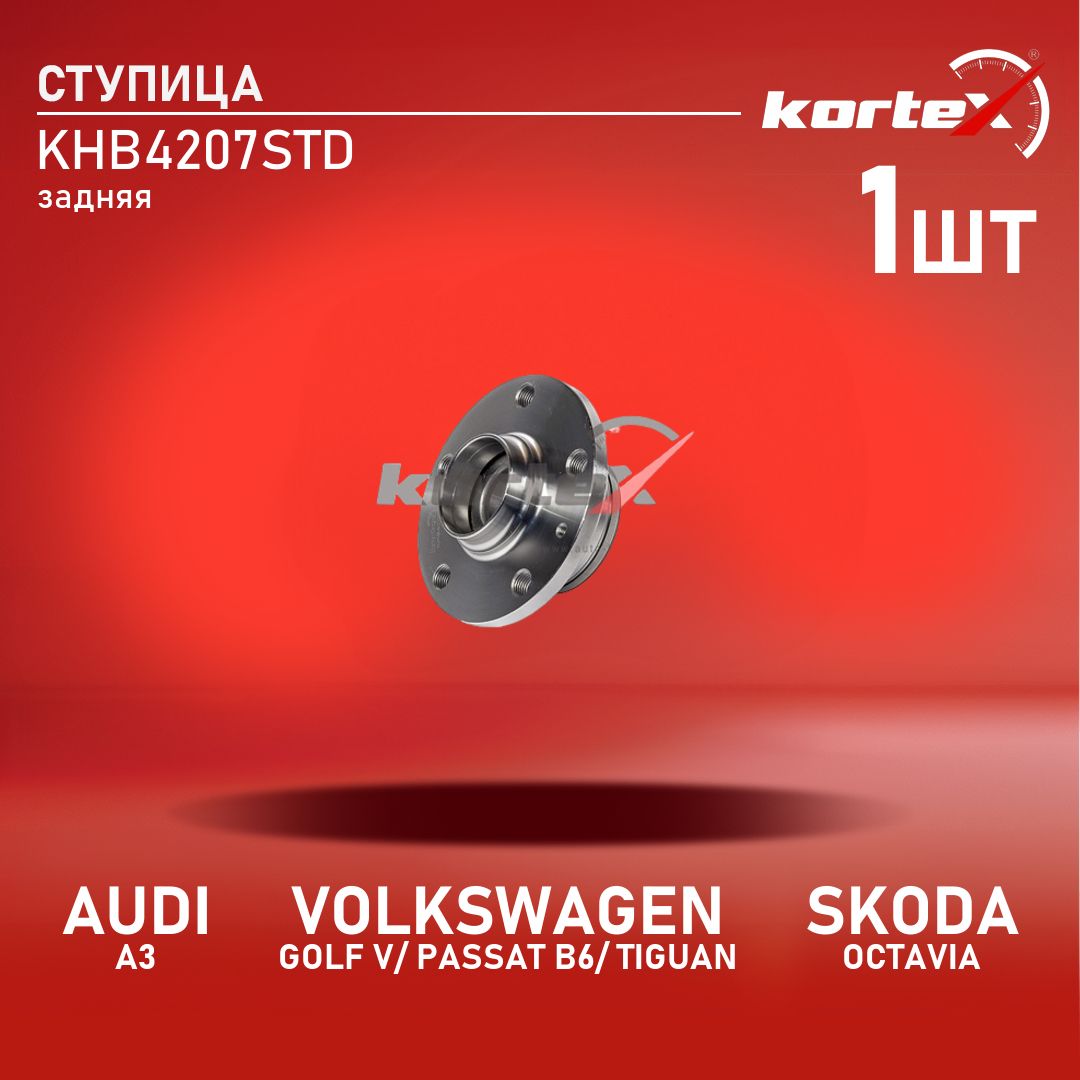 Ступица Kortex с подшипником для AUDI A3 / VOLKSWAGEN GOLF V / PASSAT B6 / TIGUAN / SKODA OCTAVIA 03- задний