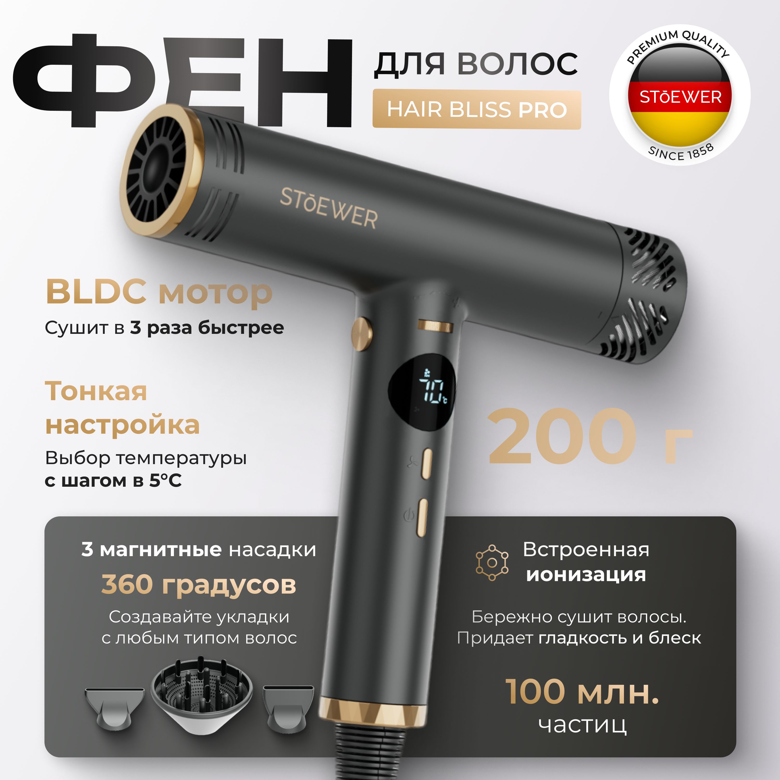 Фен для волос STOEWER (Штоер) Hair Bliss Pro