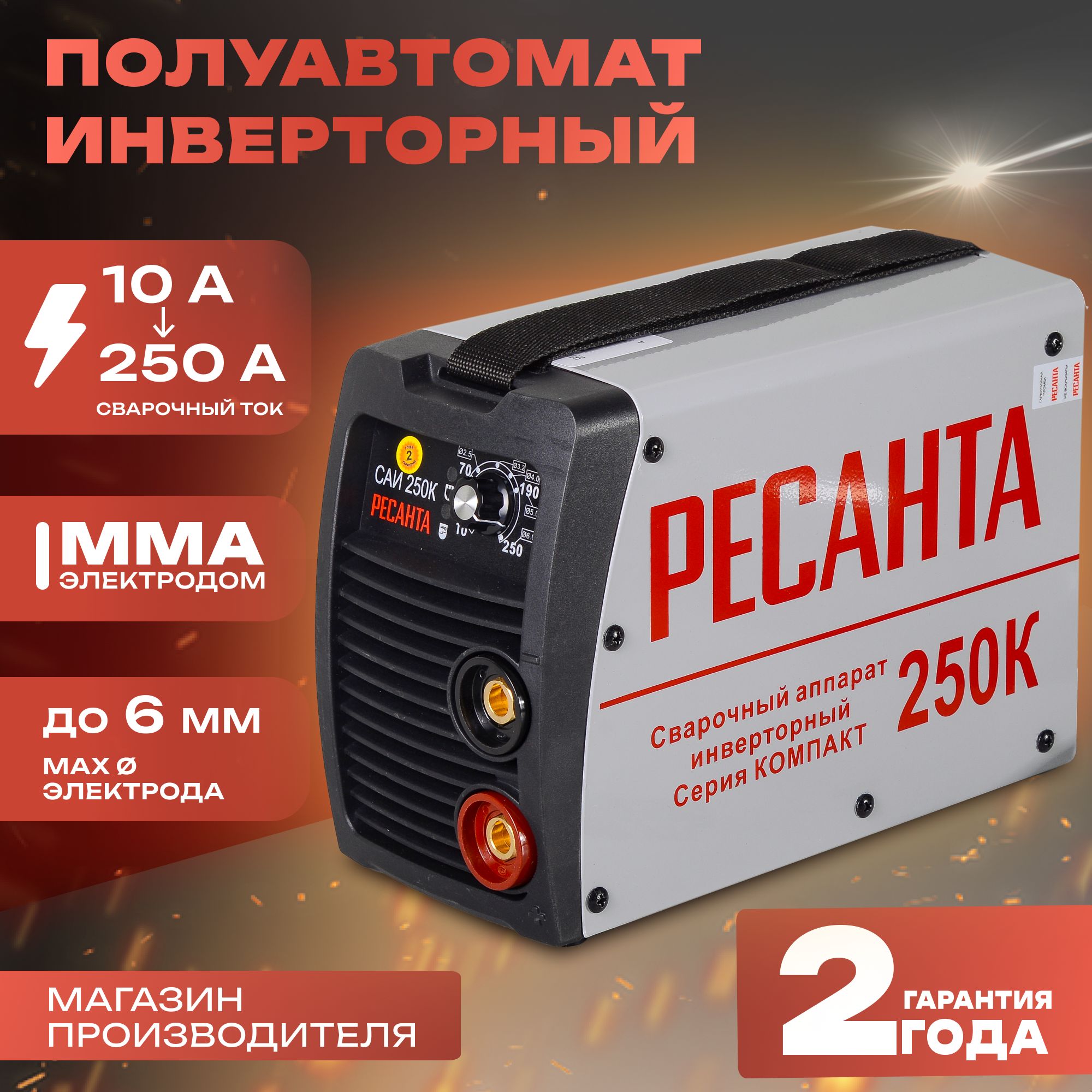 СварочныйаппаратРесантаСАИ250К,инверторный250А