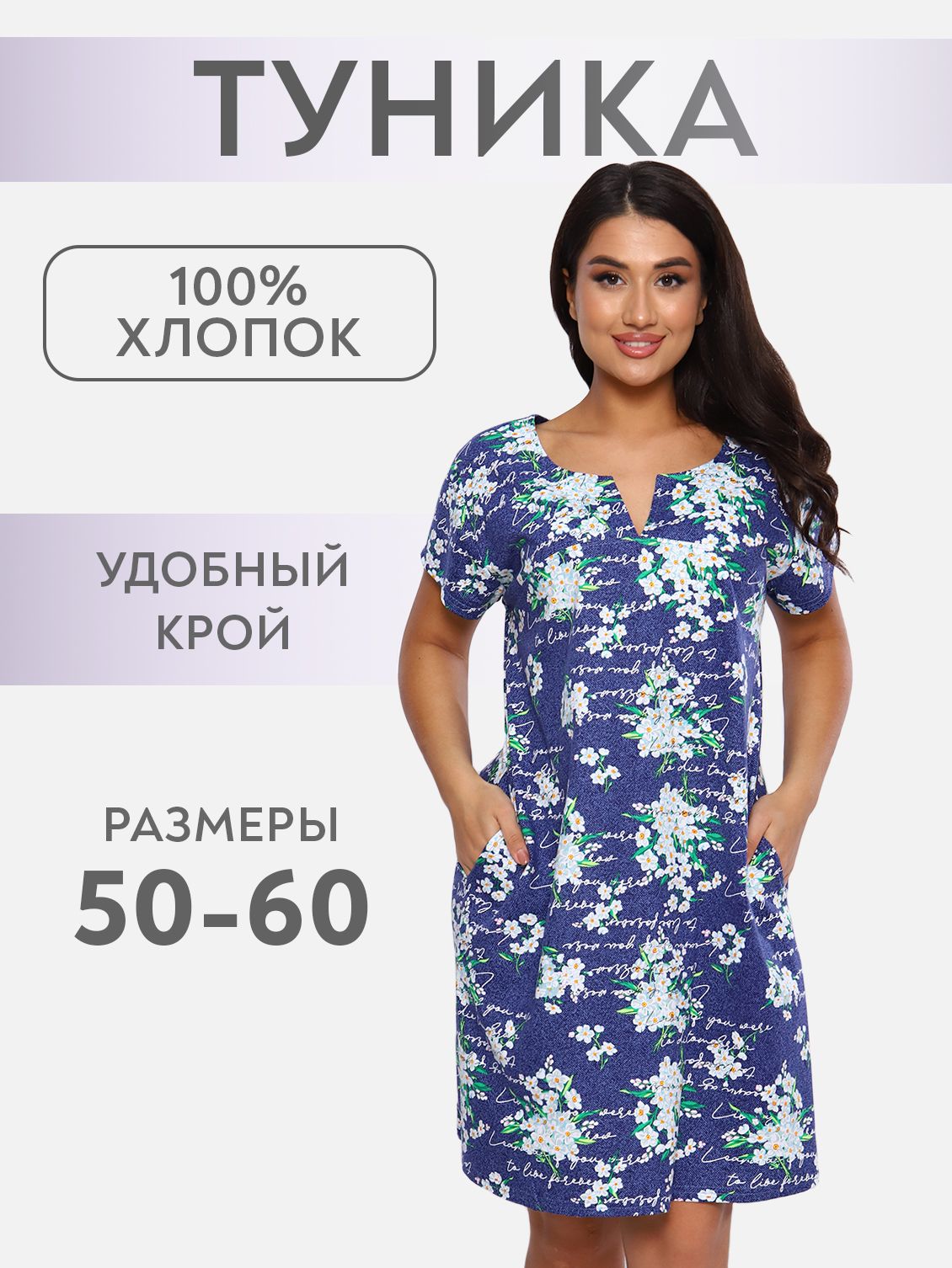 Туника Натали