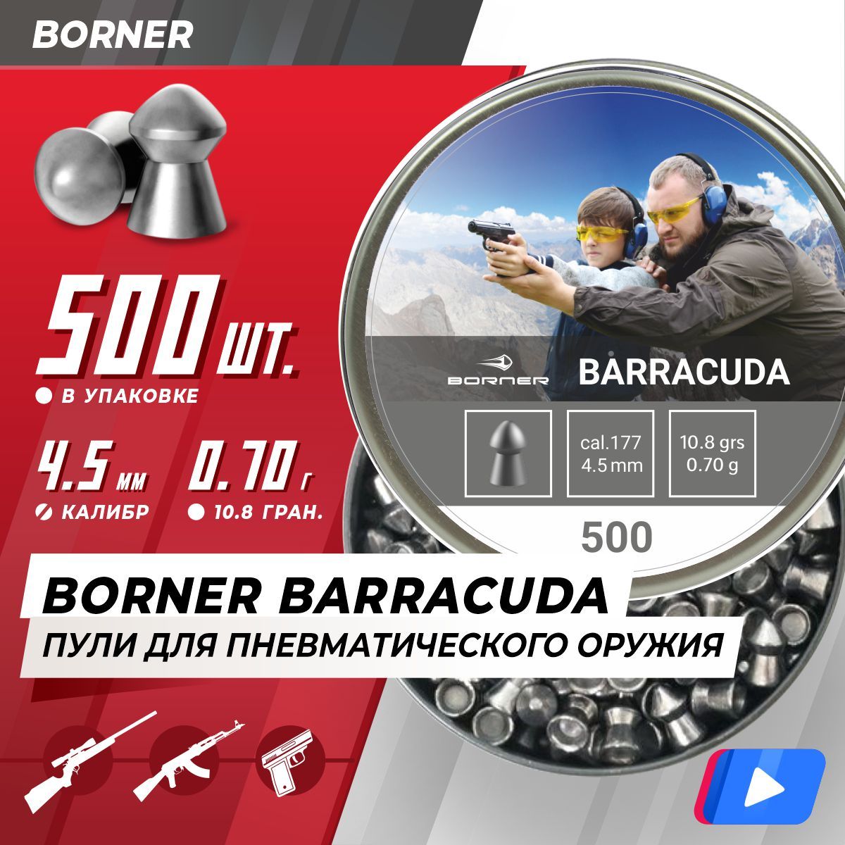 Пули для пневматики Borner "Barracuda", 4,5 (500 шт.) 0,70гр.