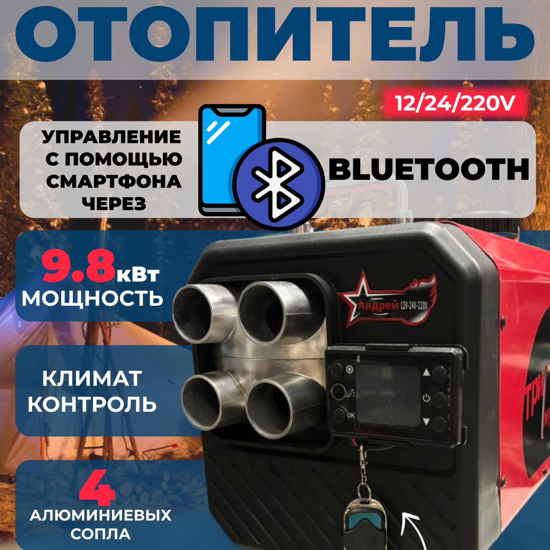 Дизельный отопитель автономный, 12-24-220В, 10кВт