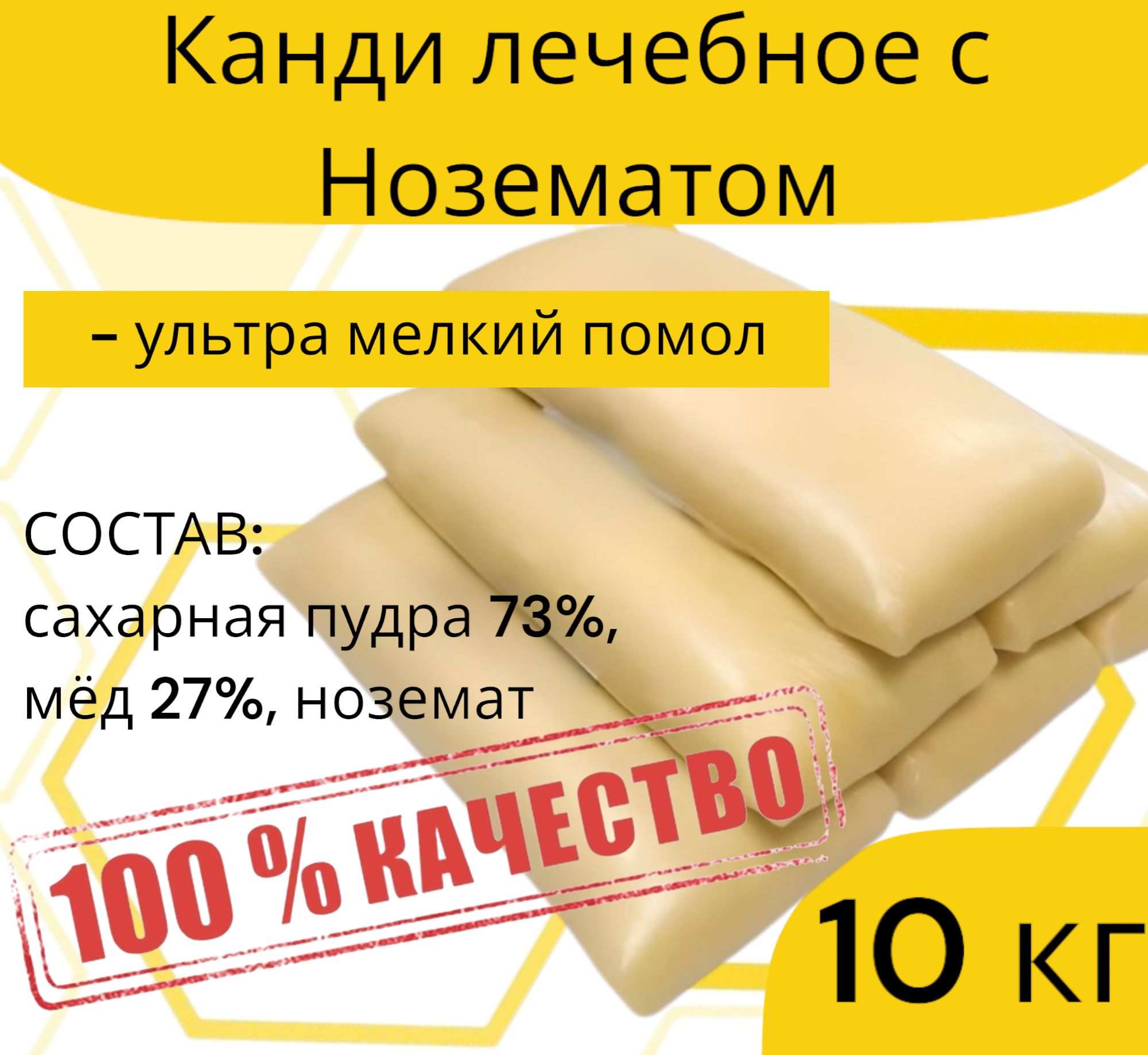 Кандидляпчёлснозематом10кг