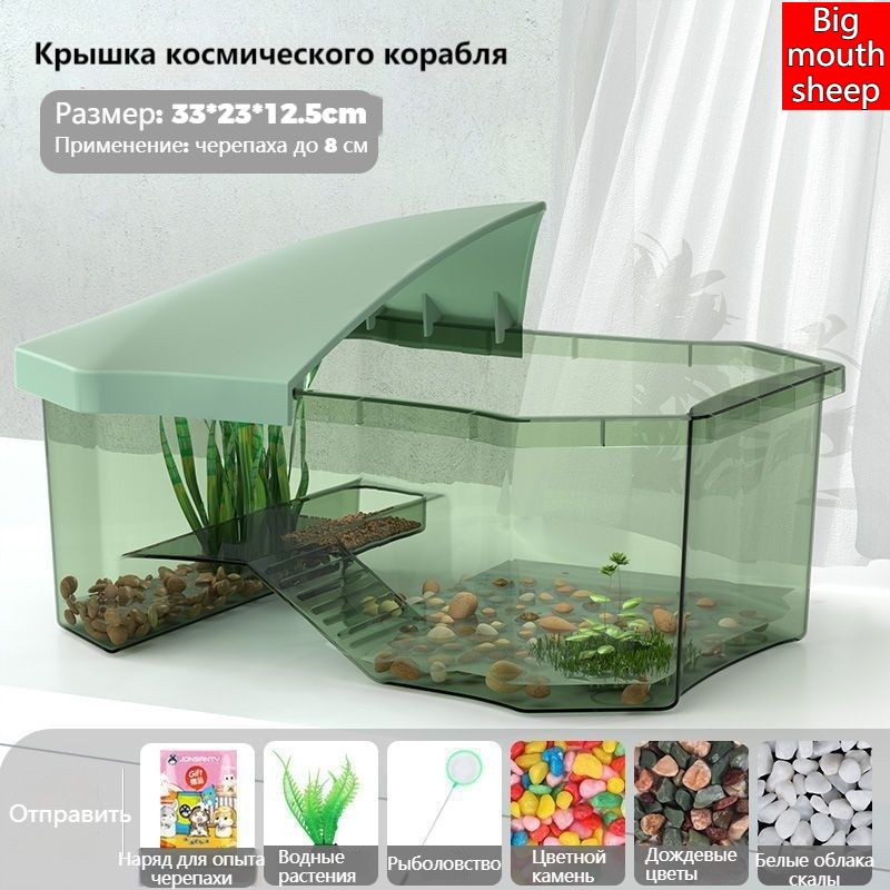 аквариум для черепахи красноухой 33*23*12.5cm,С сушильным столом с крышкой