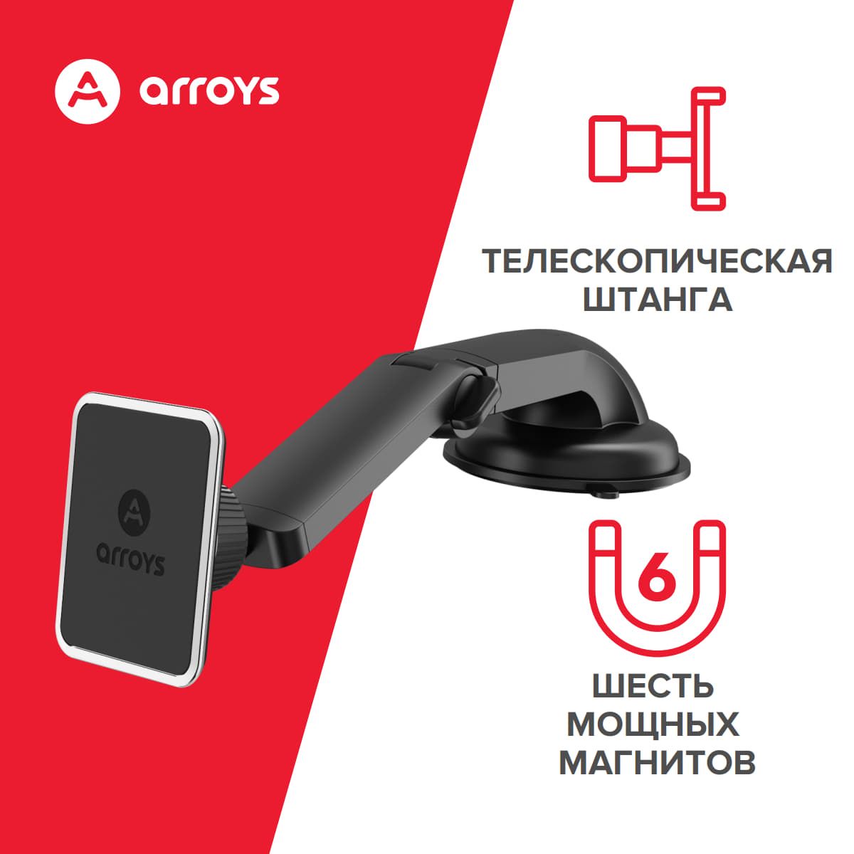 Магнитный держатель телефона на торпедо и стекло Arroys Dash-SM2 black ( 6 магнитов)