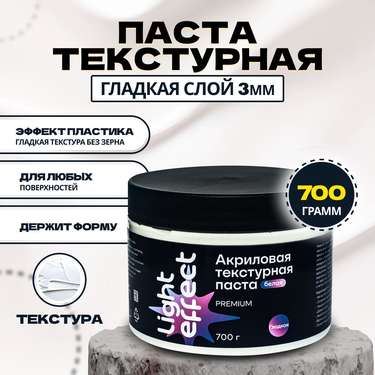 Гладкая паста акриловая PREMIUM 700гр текстурная паста Тонкая для живописи, для картин, для декупажа и художественных работ