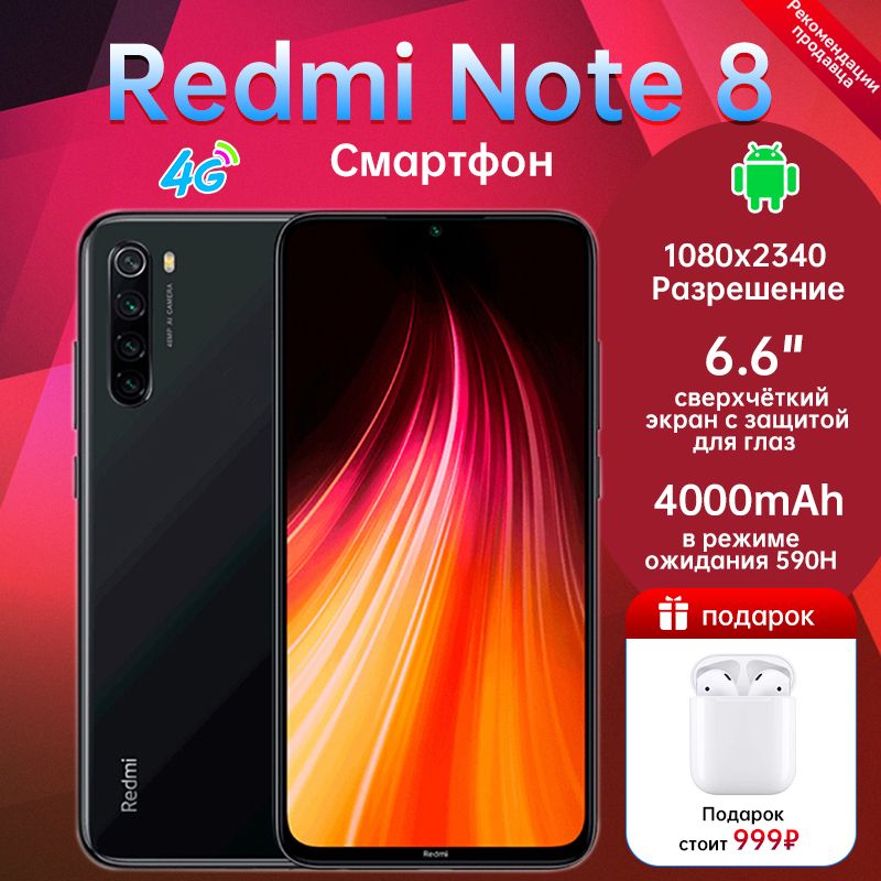 RedmiСмартфонNOTE84/64ГБ,черный