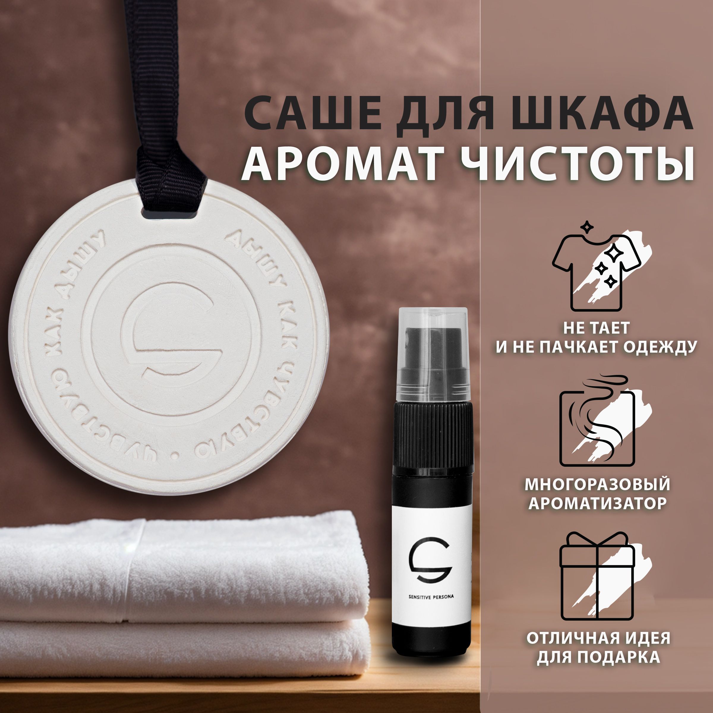 Саше Sensitive Persona Sashe - купить по выгодной цене в интернет-магазине OZON (1575509960)