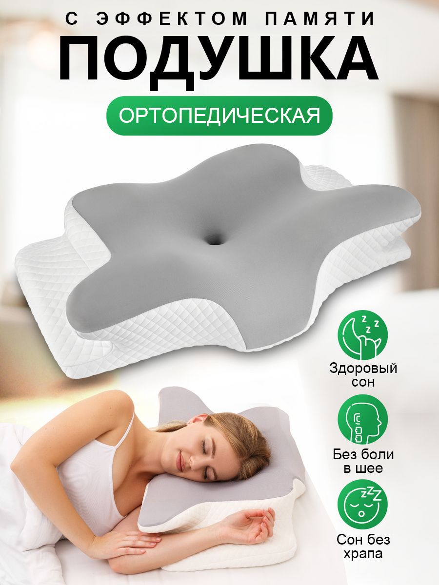 Подушка ортопедическая для сна, анатомическая с эффектом памяти memory foam