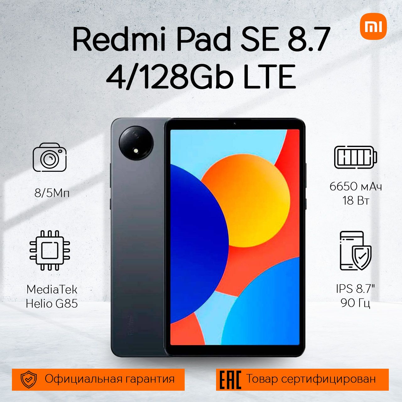 ПланшетXiaomiRedmiPadSE8.74/128GBSimСерыйграфитRU