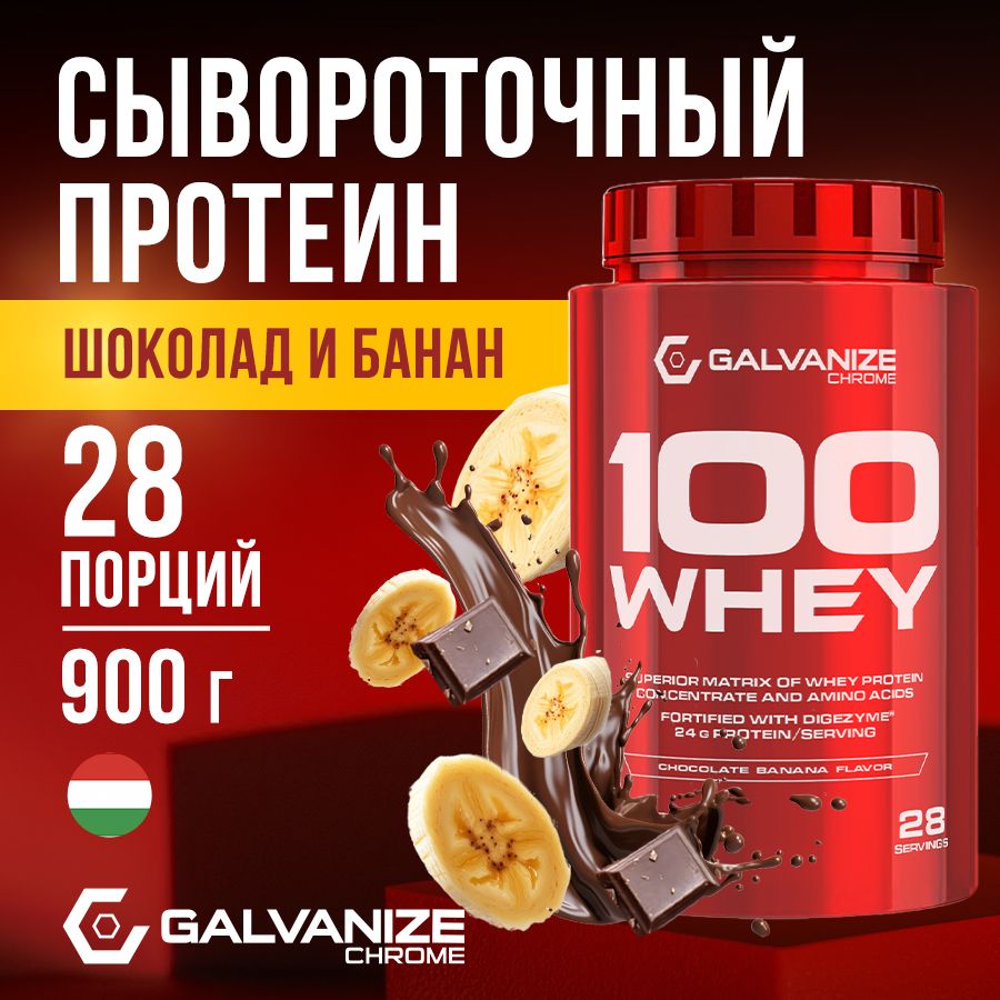 ПротеинсывороточныйWheyC100GalvanizeNutrition900гдлянаборамышечноймассы.Протеиновыйкоктейльдляпохудения.28порций.Совкусомшоколадаибанана