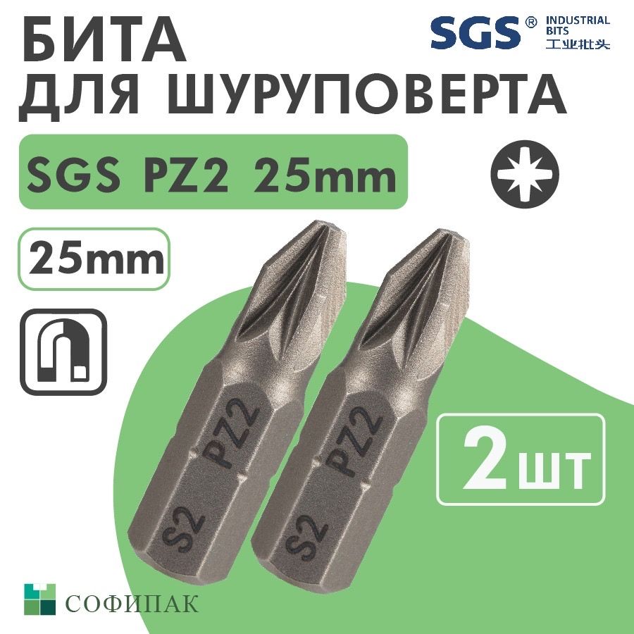 Бита для шуруповерта SGS PZ2 25 мм, 2шт