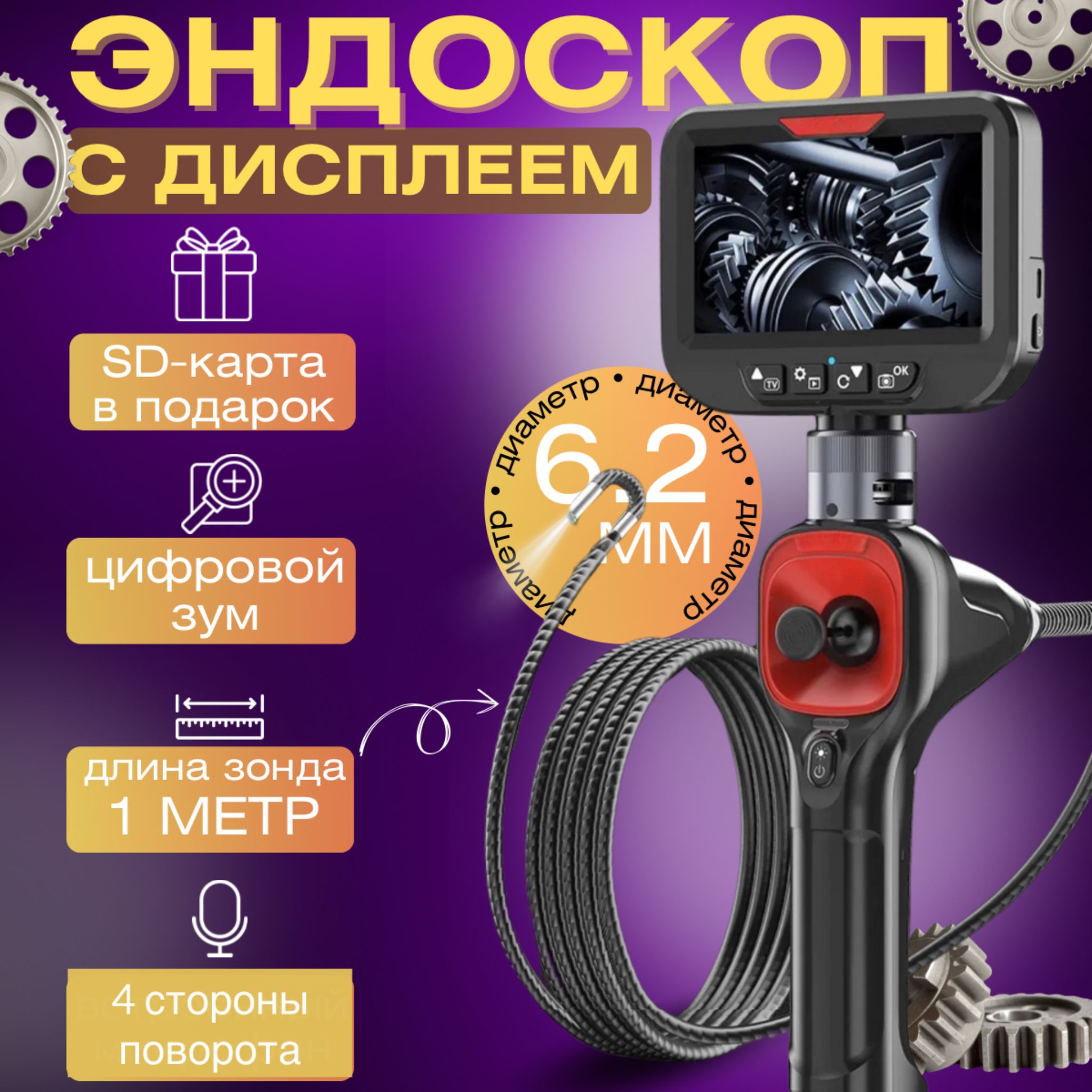 Эндоскоп поворотный 360 градусов с дисплеем /6.2 мм/камера наблюдения