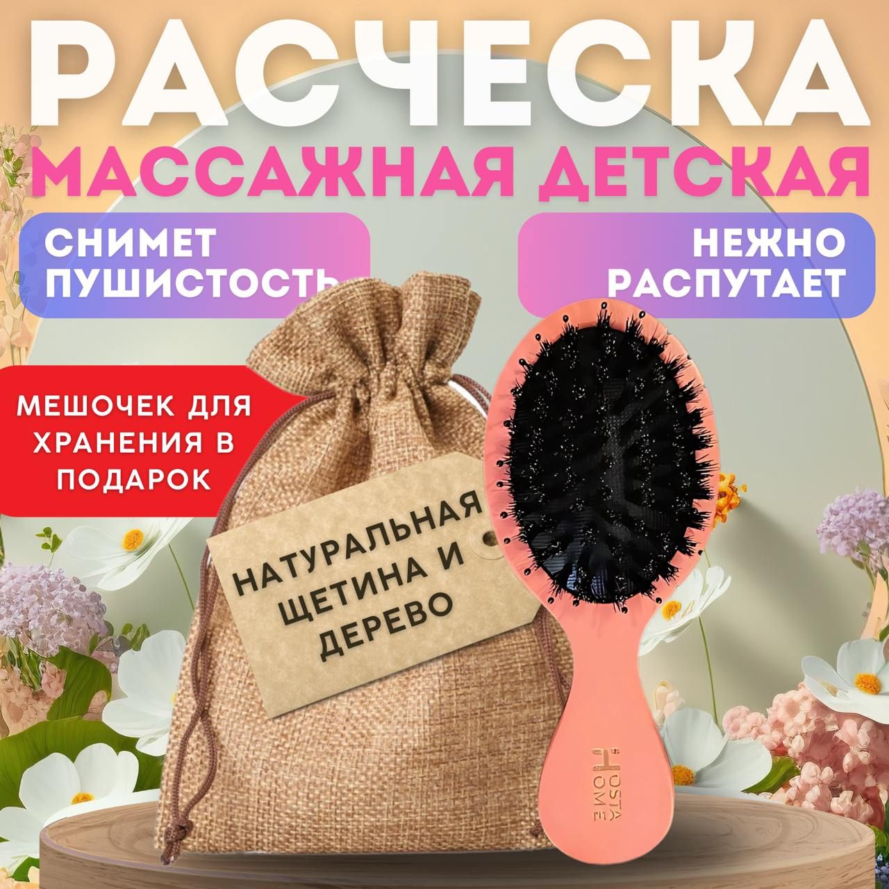 Расческадляволосмассажнаямаленькаядетская