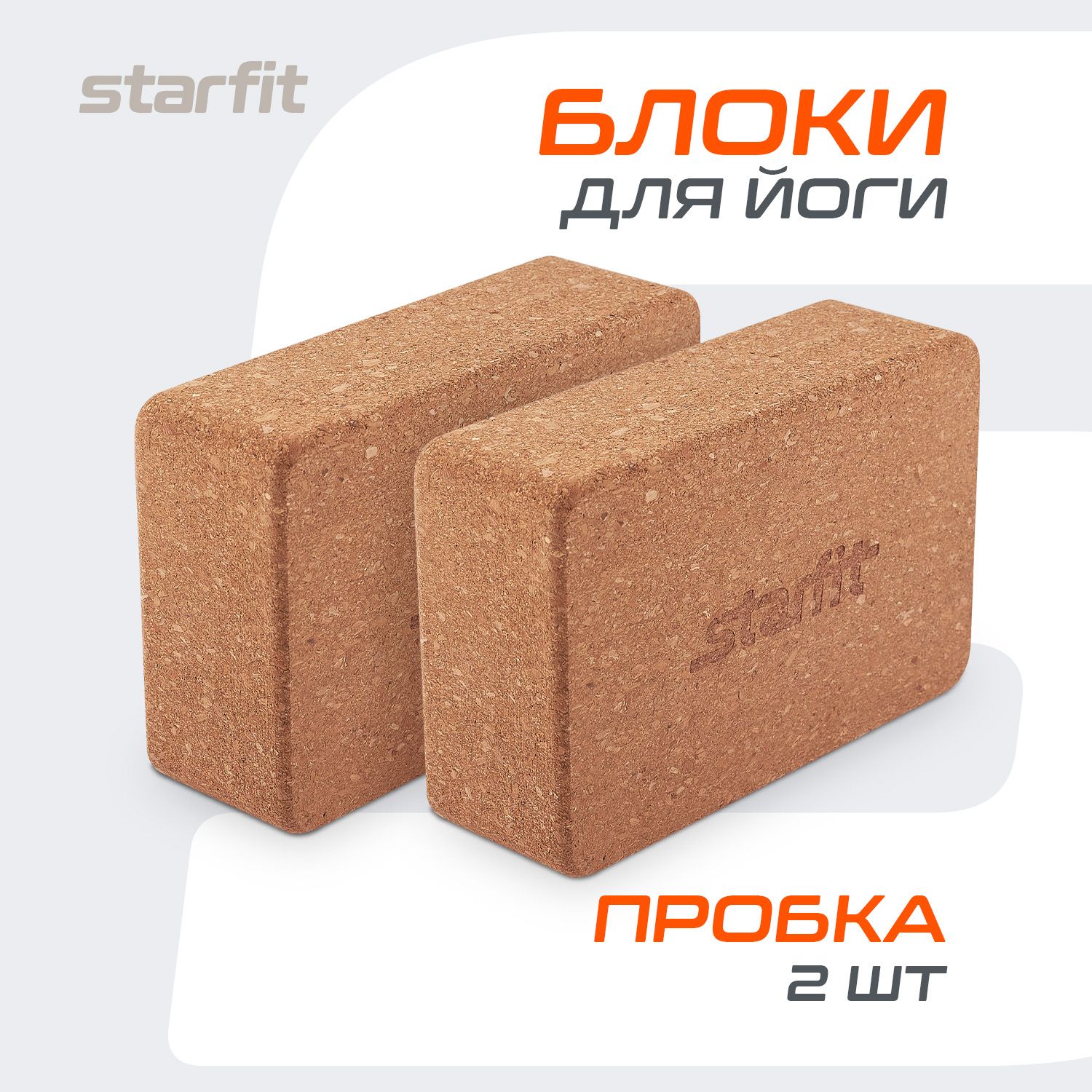 БлокдляйогиSTARFIT,пробковый,коричневый,2шт