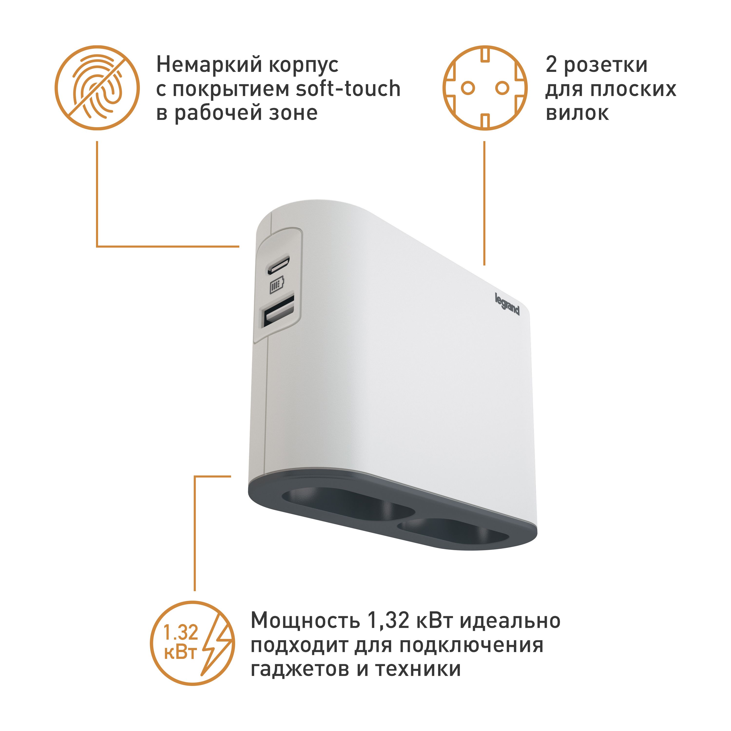 РазветвительLegrand2розеткидляплоскихвилоксдержателемдлямобильноготелефонаи2xUSBA+C(3А)зарядкамибело-серый049401