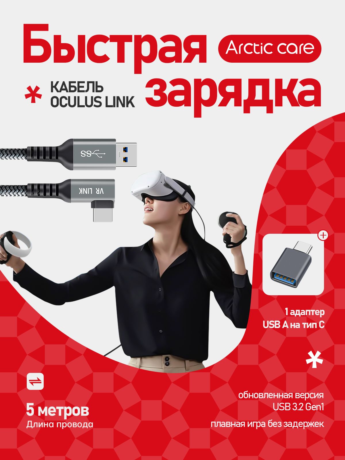 ПроводVRUSB3.2/OculusLink(OculusQuest1/2/3;Pico4;PicoNeo3)дата-кабельVR-2USB-A-Type-CСуперскоростнаязарядкаочковвиртуальнойреальностиипередачаданныхоткомпьютера