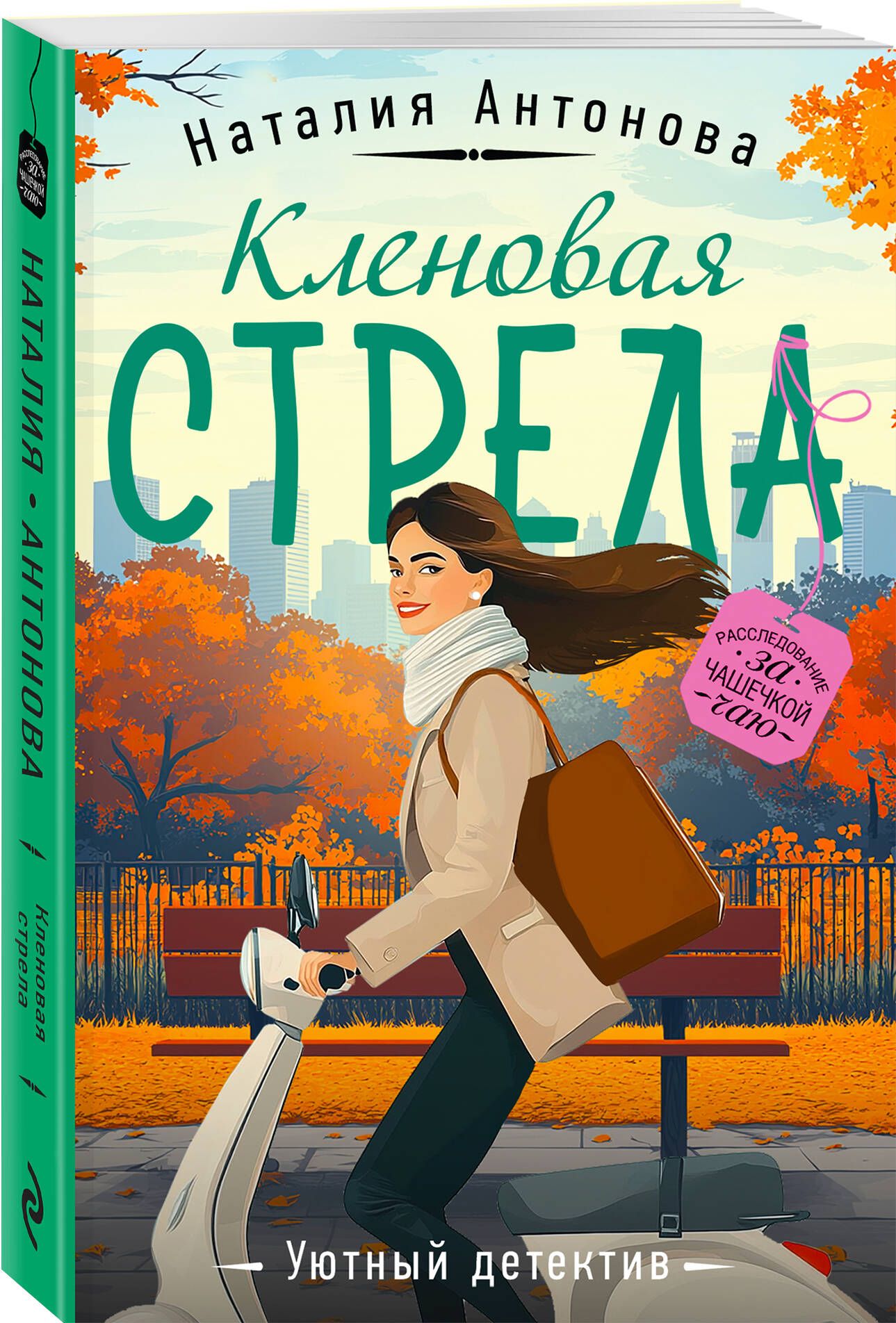 Кленовая стрела | Антонова Наталия Николаевна