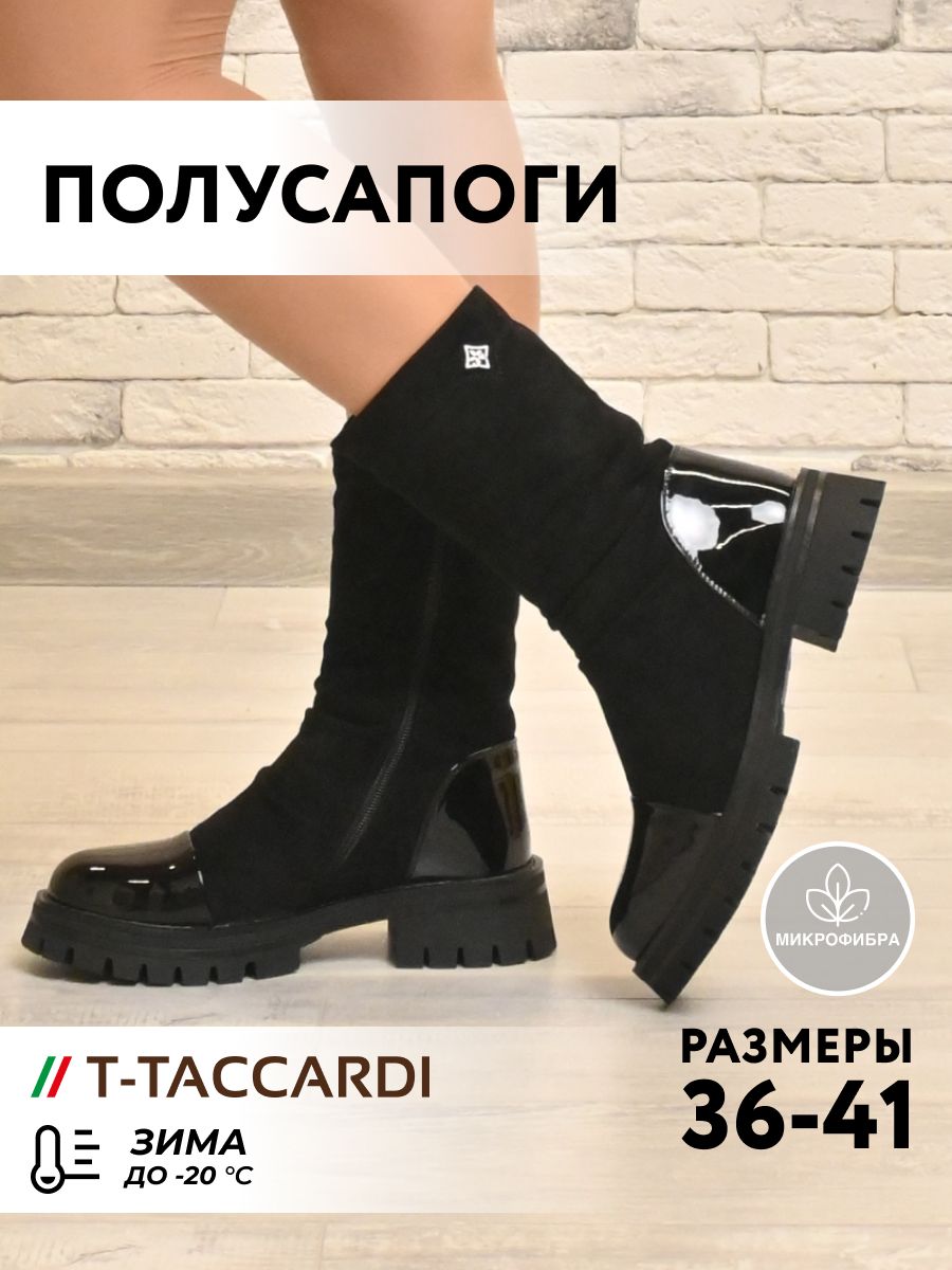 ПолусапогиT.TACCARDI