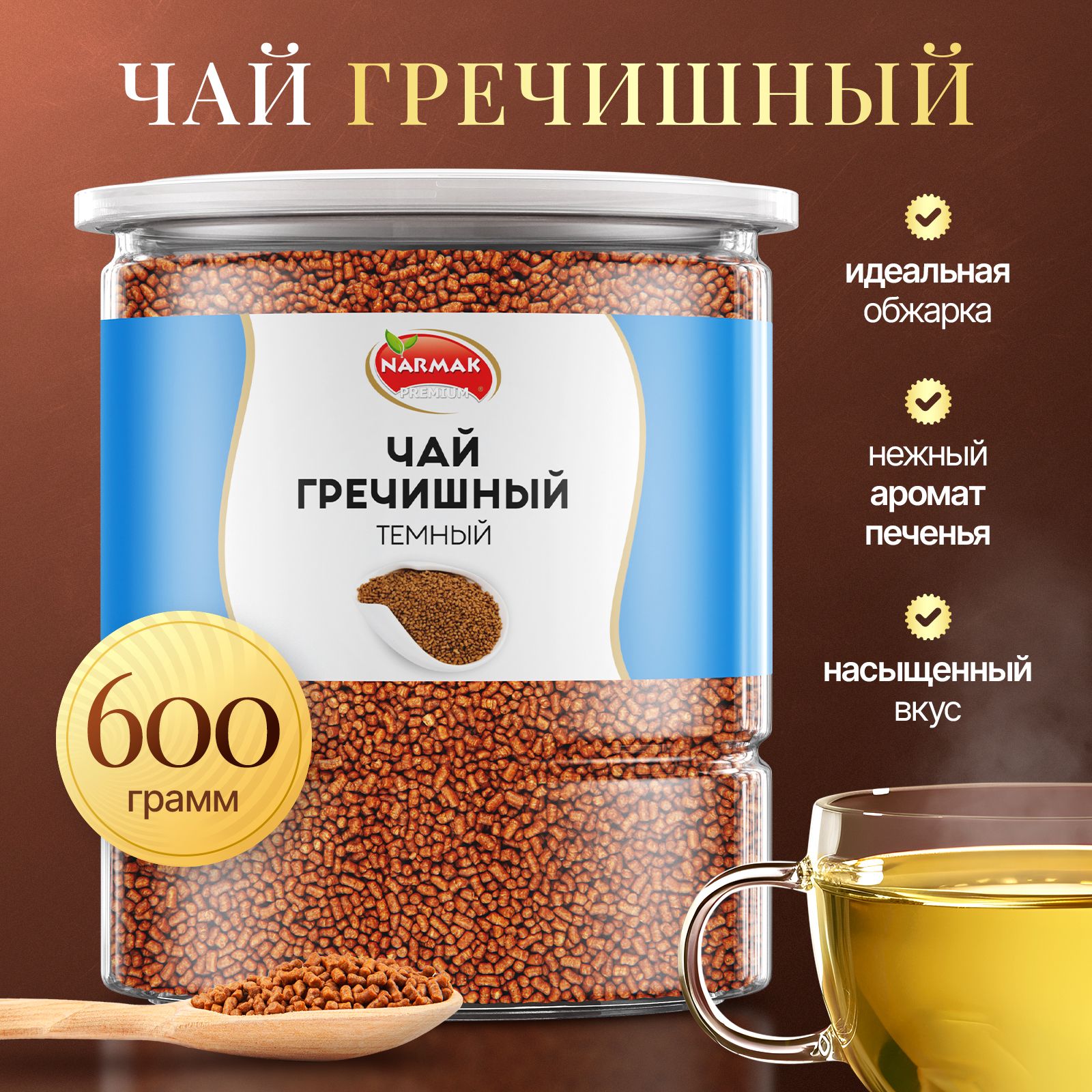 Чай Гречишный Ку Цяо Narmak PREMIUM 600гр. для похудения. Без кофеина.Чай из татарской гречихи. Полезный чайный напиток травяной. Натуральный суперфуд.