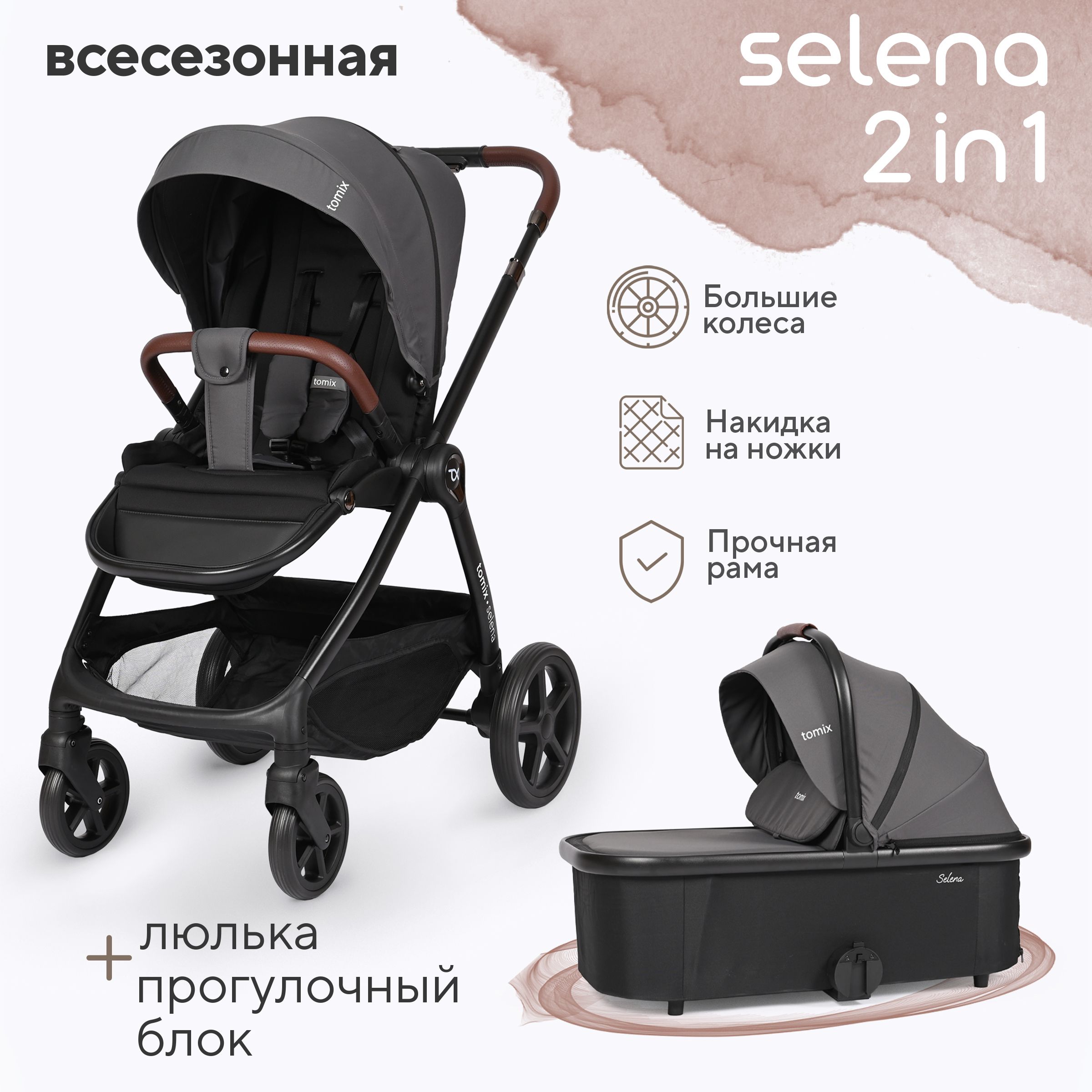 Детская коляска для новорожденных 2 в 1 Tomix Selena, grey