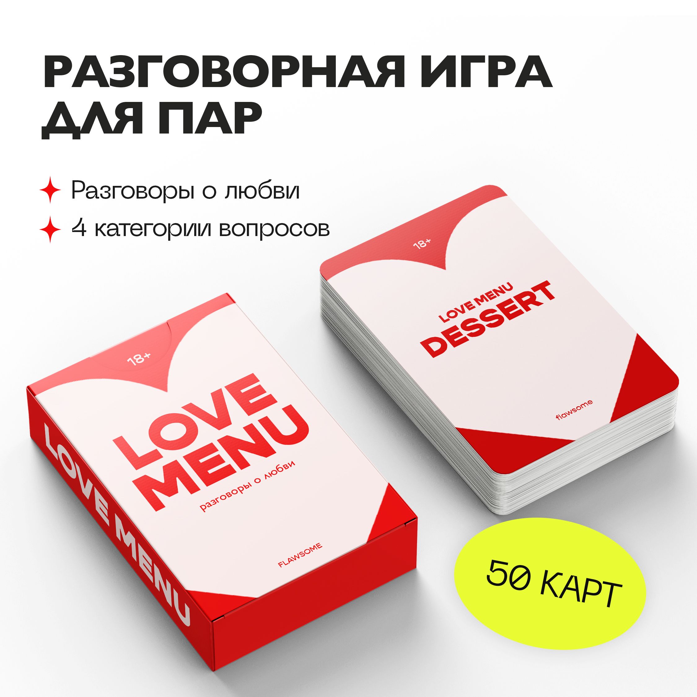 Настольная разговорная игра для пар Love Menu - Flawsome / 50 вопросов о  любви / психологическая настолка для сближения, трансформационная игра для  двоих купить на OZON по низкой цене в Армении, Ереване (566325435)