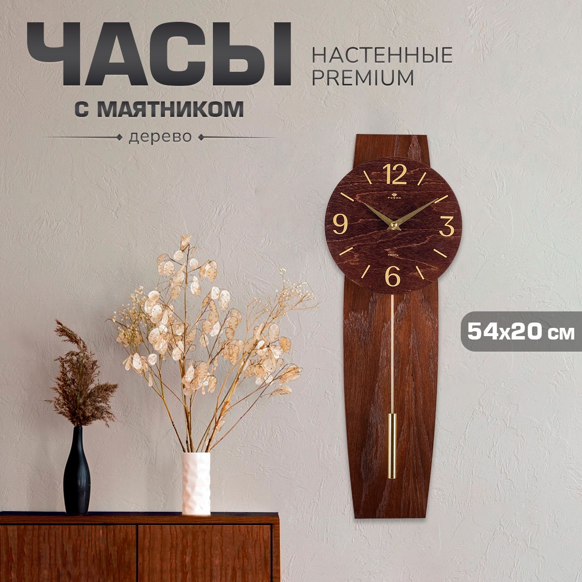 Часы настенные бесшумные с маятником Рубин / Металл+Дерево / 54*20см / купить c доставкой на OZON по низкой цене (1630160891)