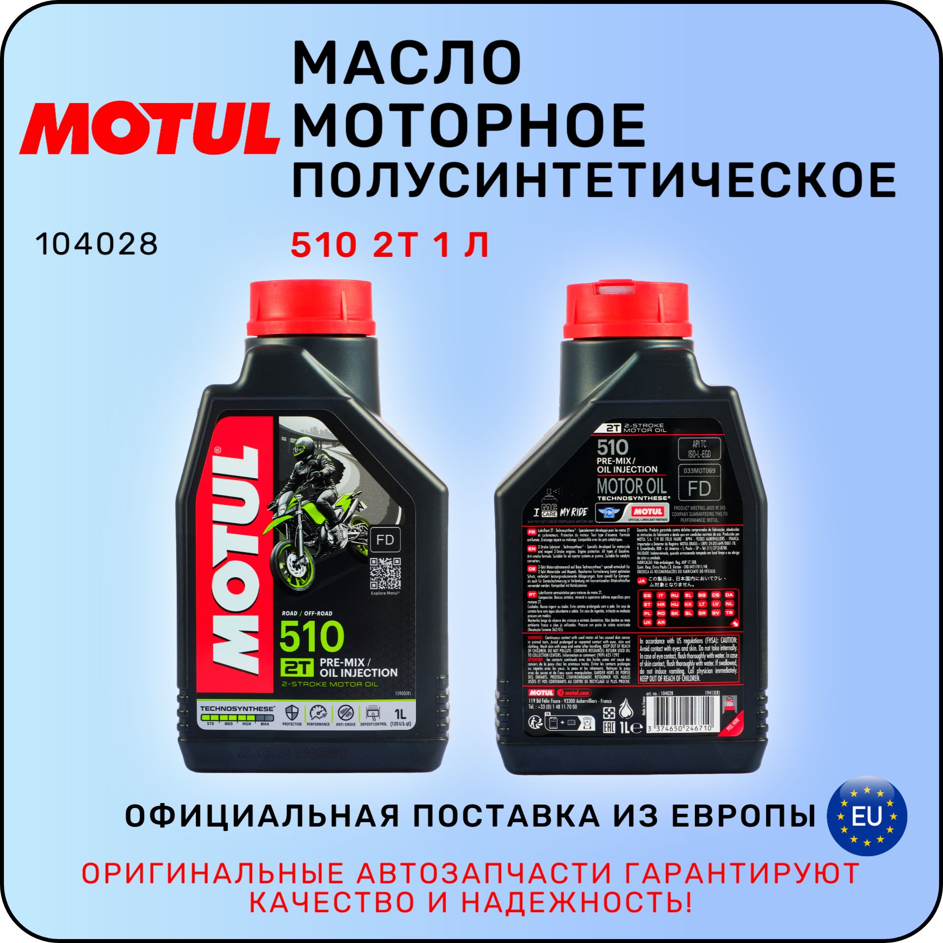 MOTUL масло моторное синтетическое motul Масло моторное, Полусинтетическое, 1 л