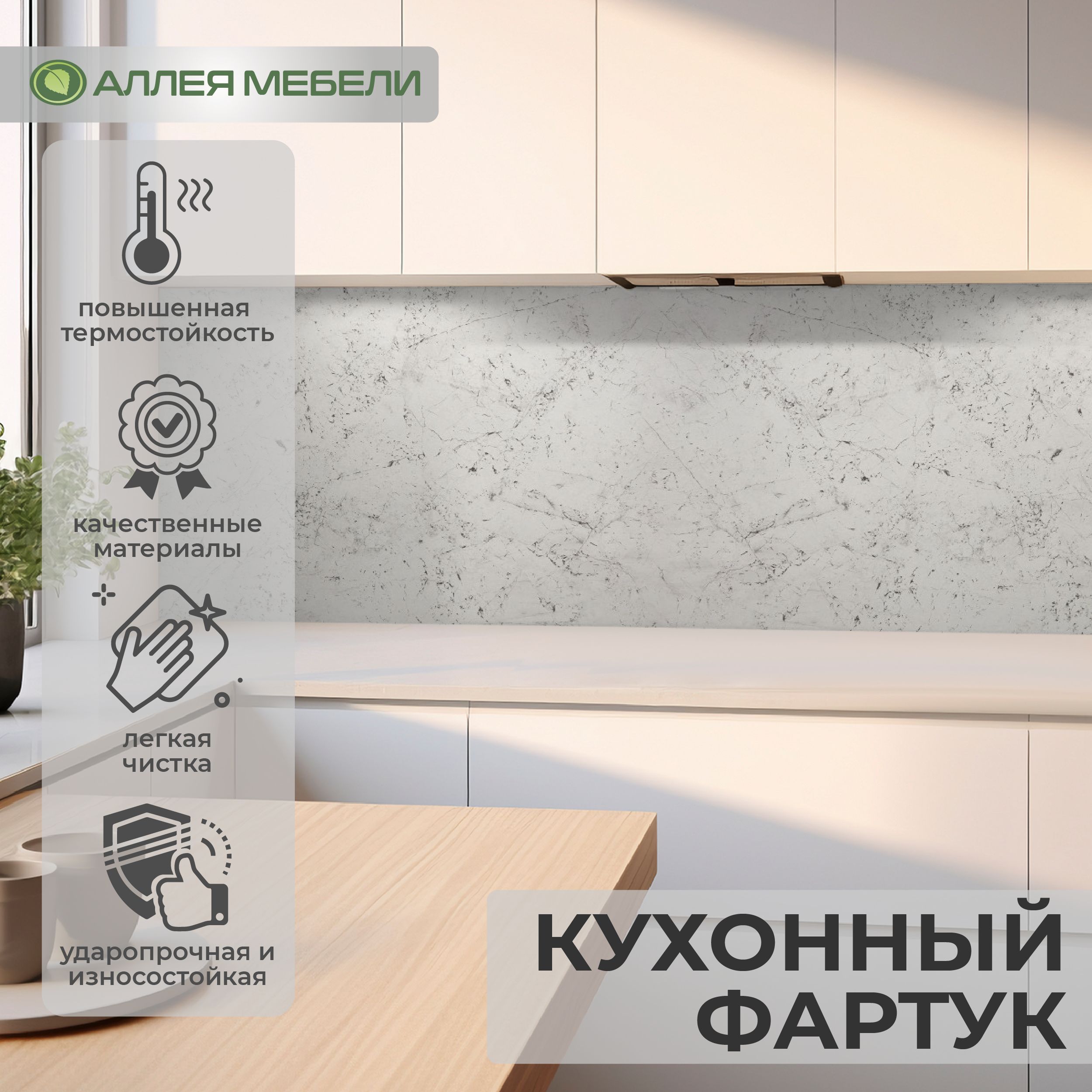 Фартукдлякухни,мебельныйщит,декоративнаяпанельЛДСППолярнаязвезда2961000х600х6мм