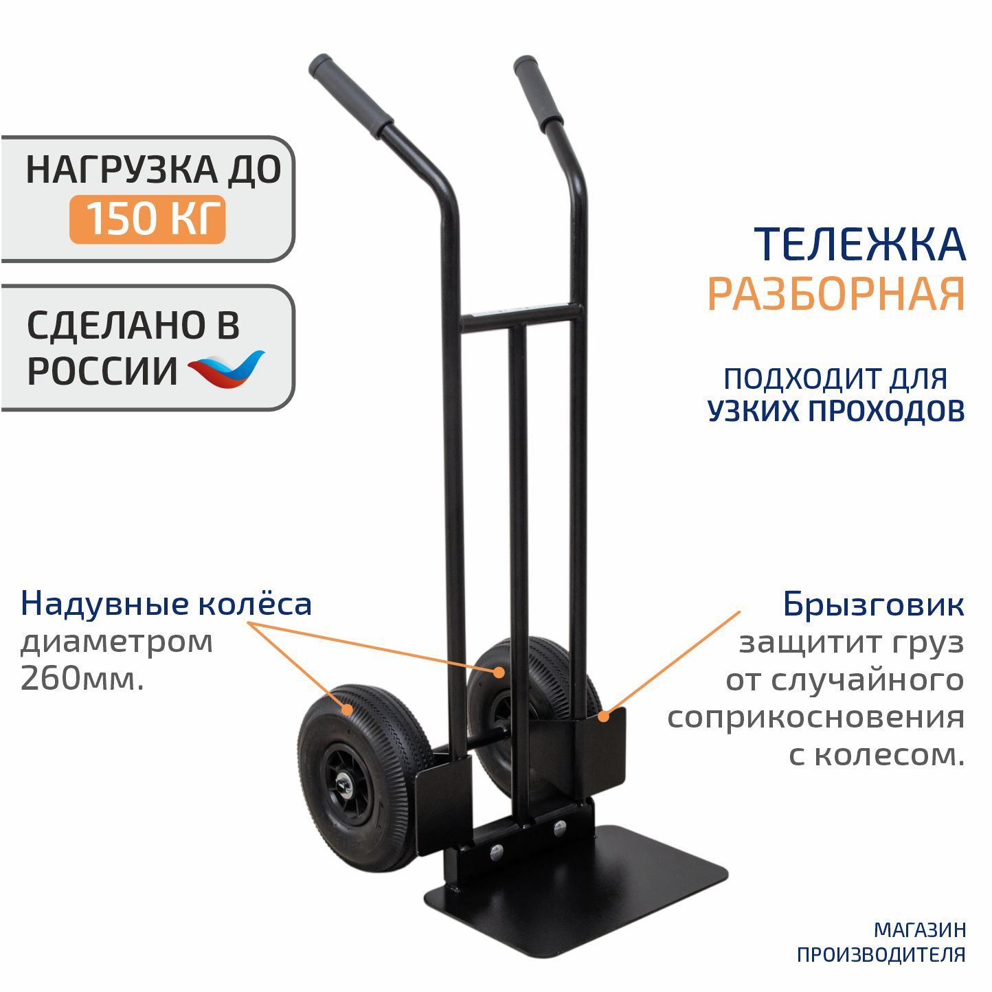 Тележка грузовая на колесах со съемной площадкой для склада, перевозки, переезда, до 150 кг МЭТР