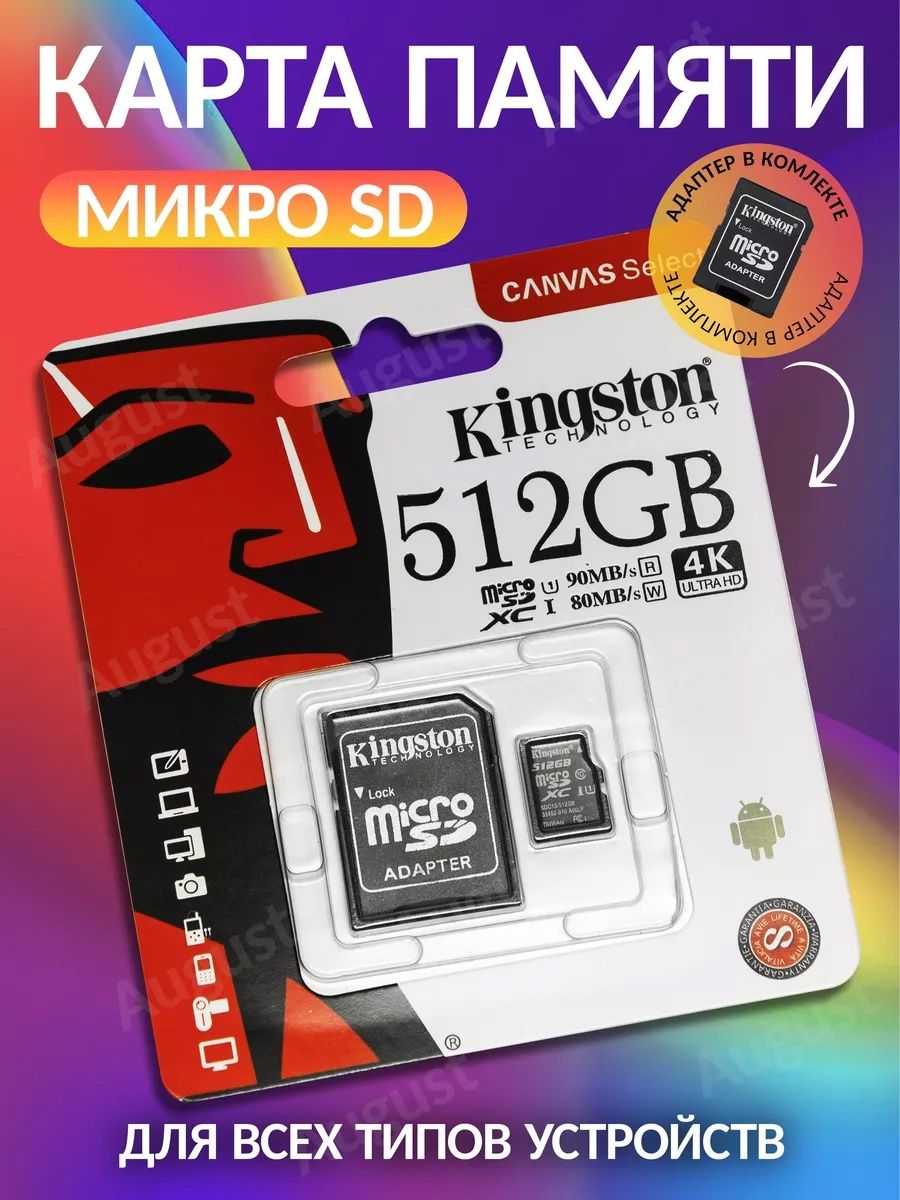 Карта памяти Kingston Canvas A1 microSD 512 ГБ / microSDXC Canvas 512 ГБ / Карта расширения памяти 512 GB