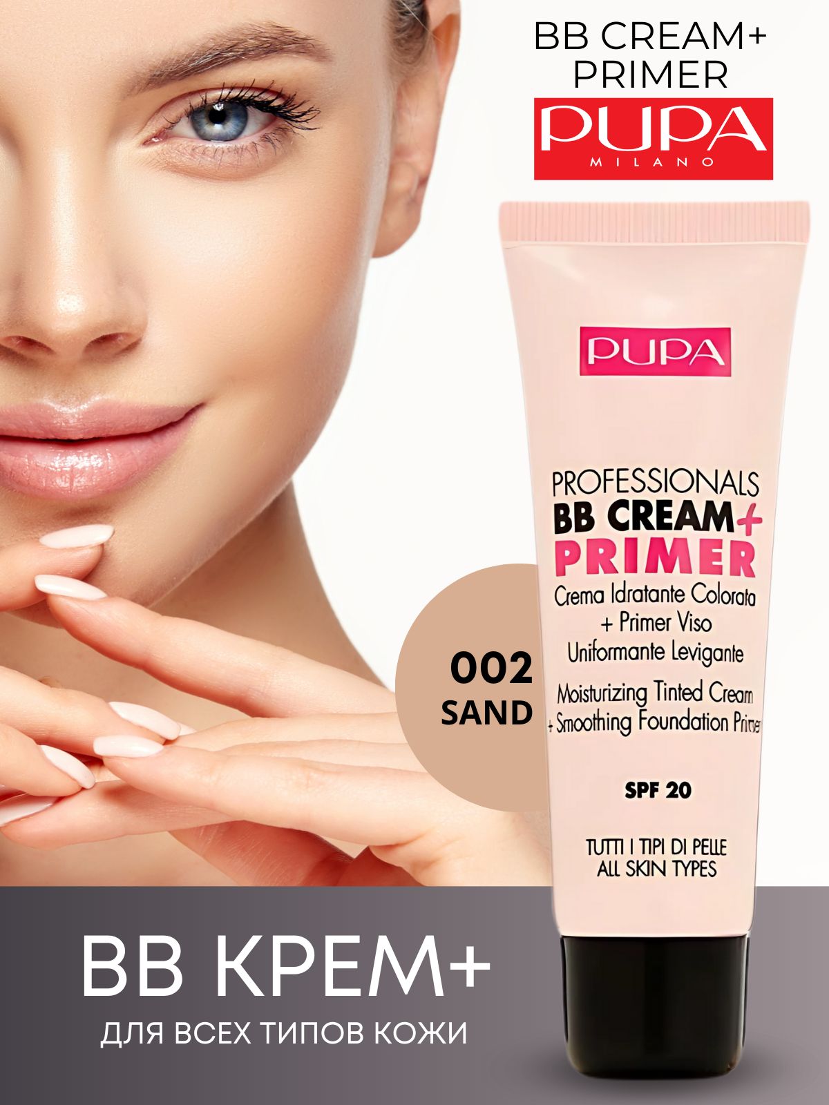 PUPA Крем+основа для всех видов кожи Professionals BB Cream + Primer BB, 50 мл, тон 002