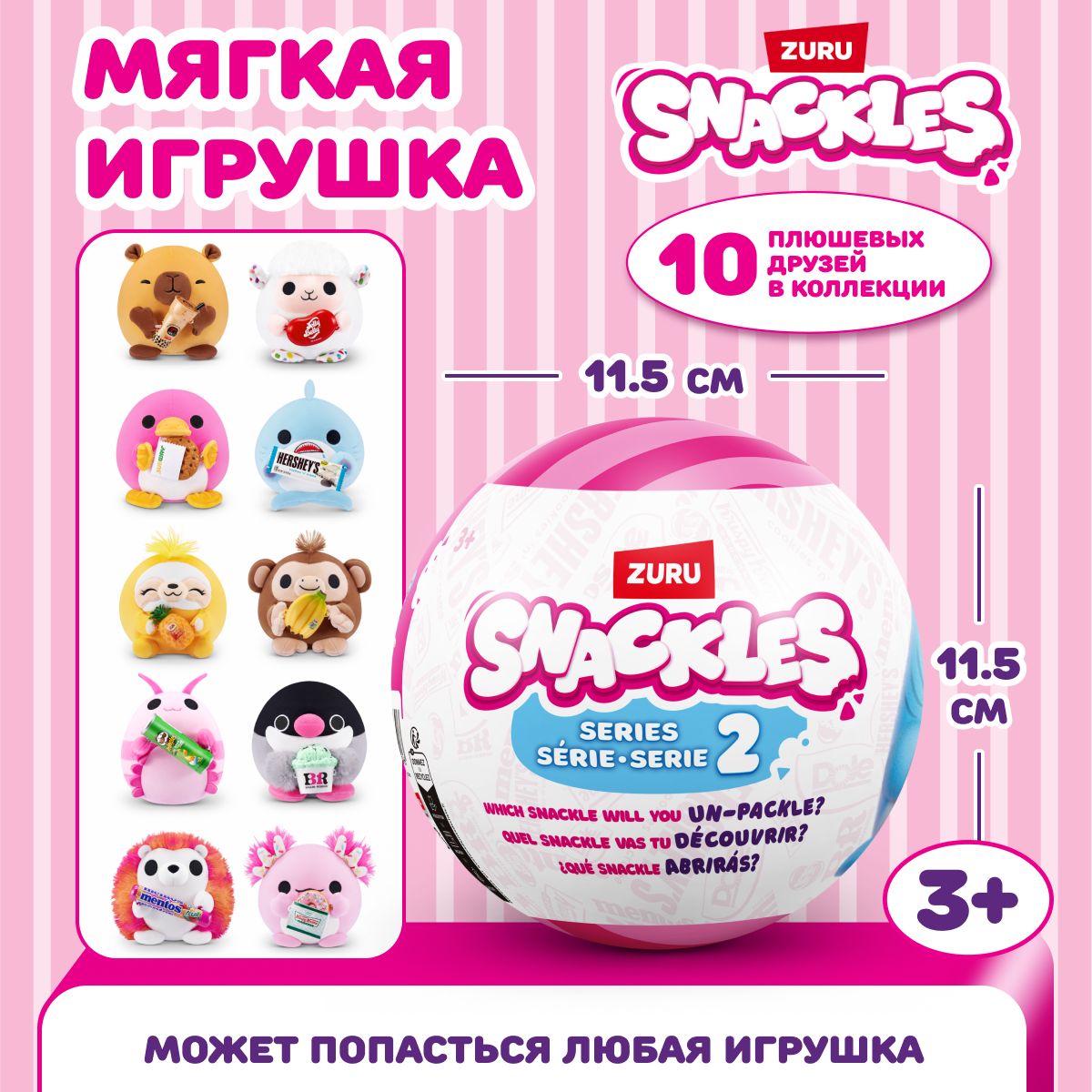 Мягкая игрушка яйцо-сюрприз ZURU Snackles аксессуаром закусок, мини бренды