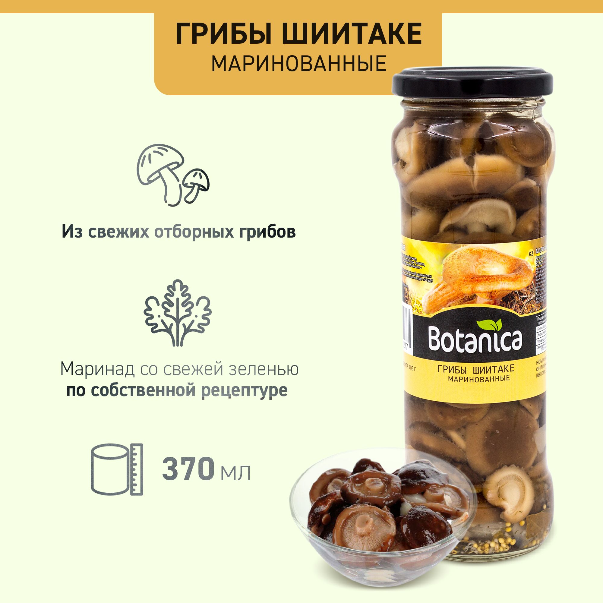 Грибы шиитаке маринованные, Botanica, 370 мл