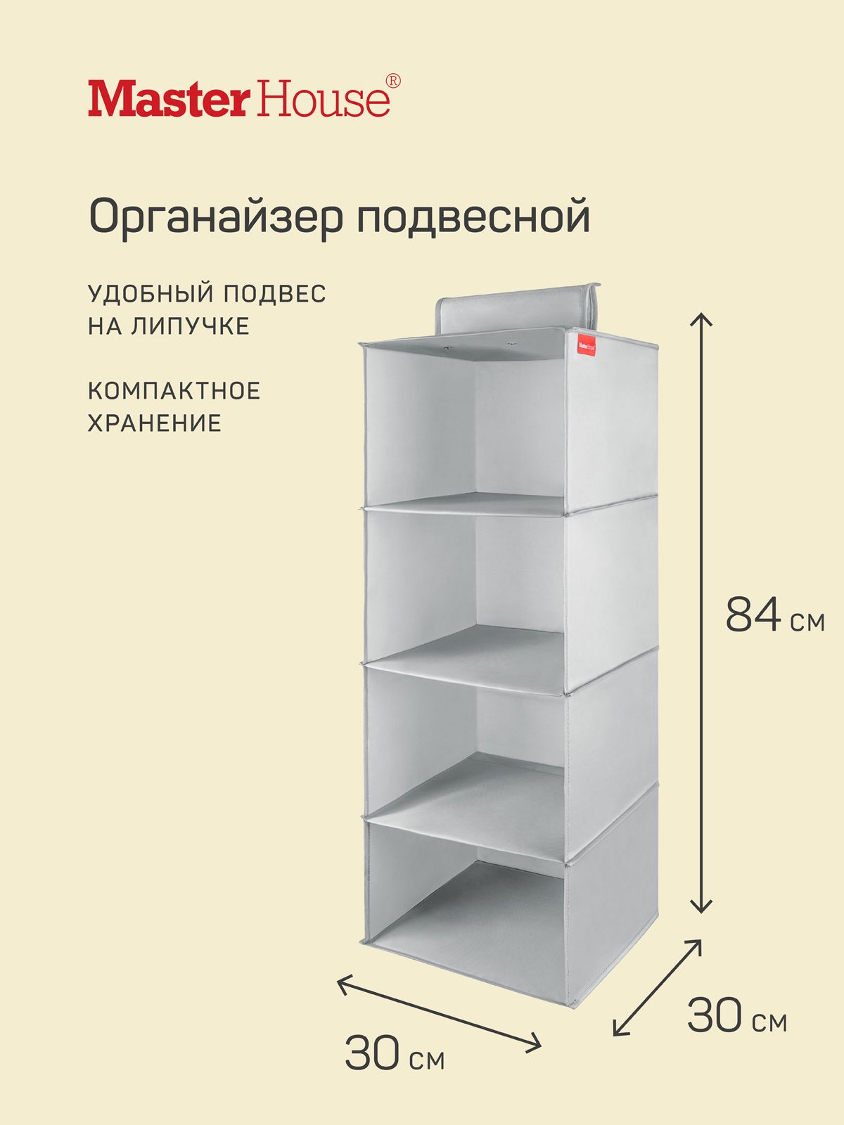 ОрганайзердляхраненияподвеснойСейраMasterHouse