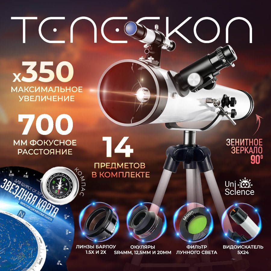 Телескоп астрономический профессиональный, подзорная труба 70076 на высоком штативе