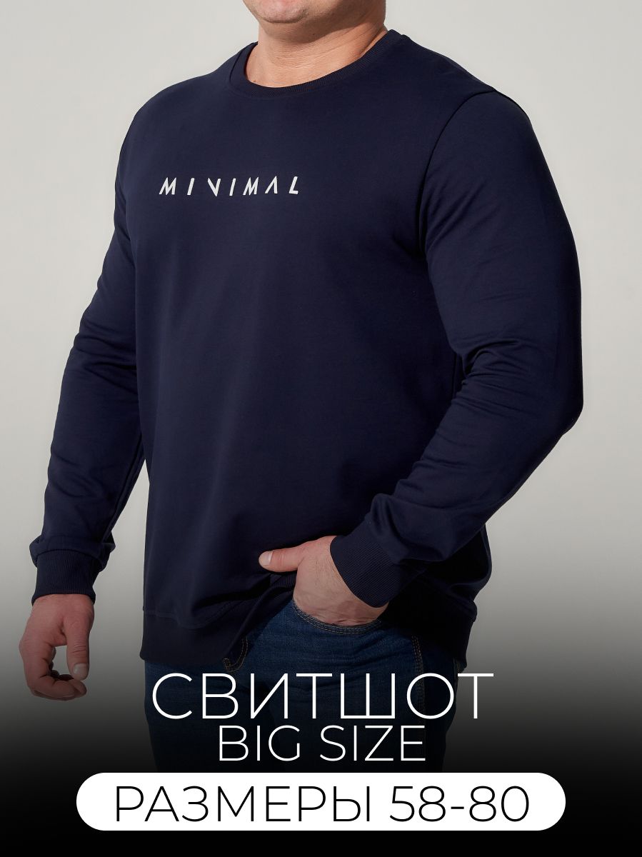 СвитшотMR.BIGMAN