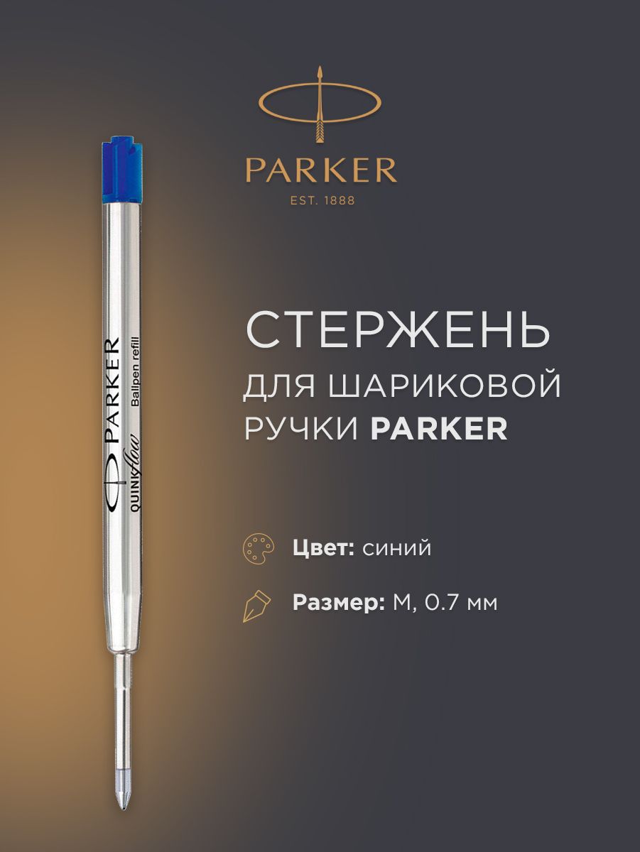 Стержень шариковый PARKER, синий, толщина: M (1950371)