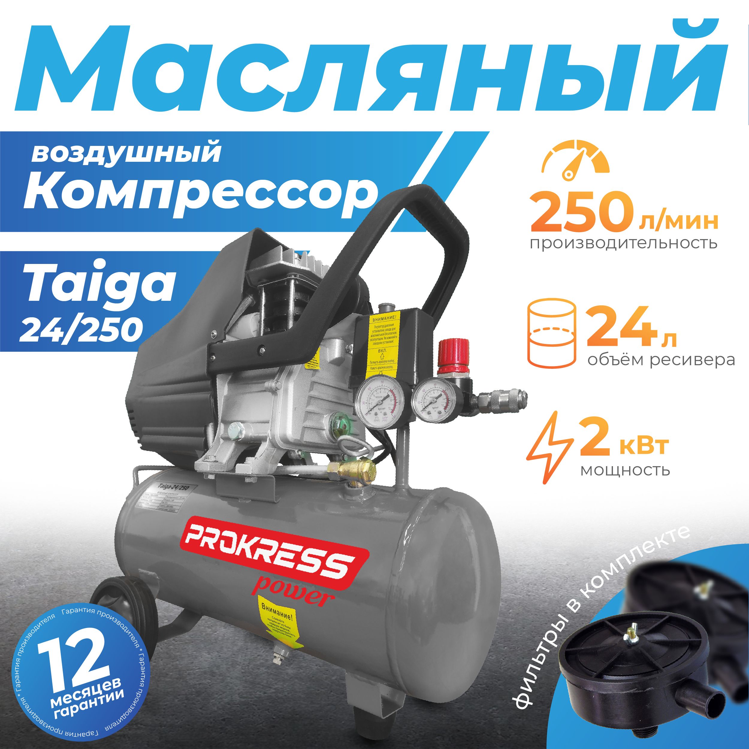 Компрессор PROKRESS Taiga 24/250