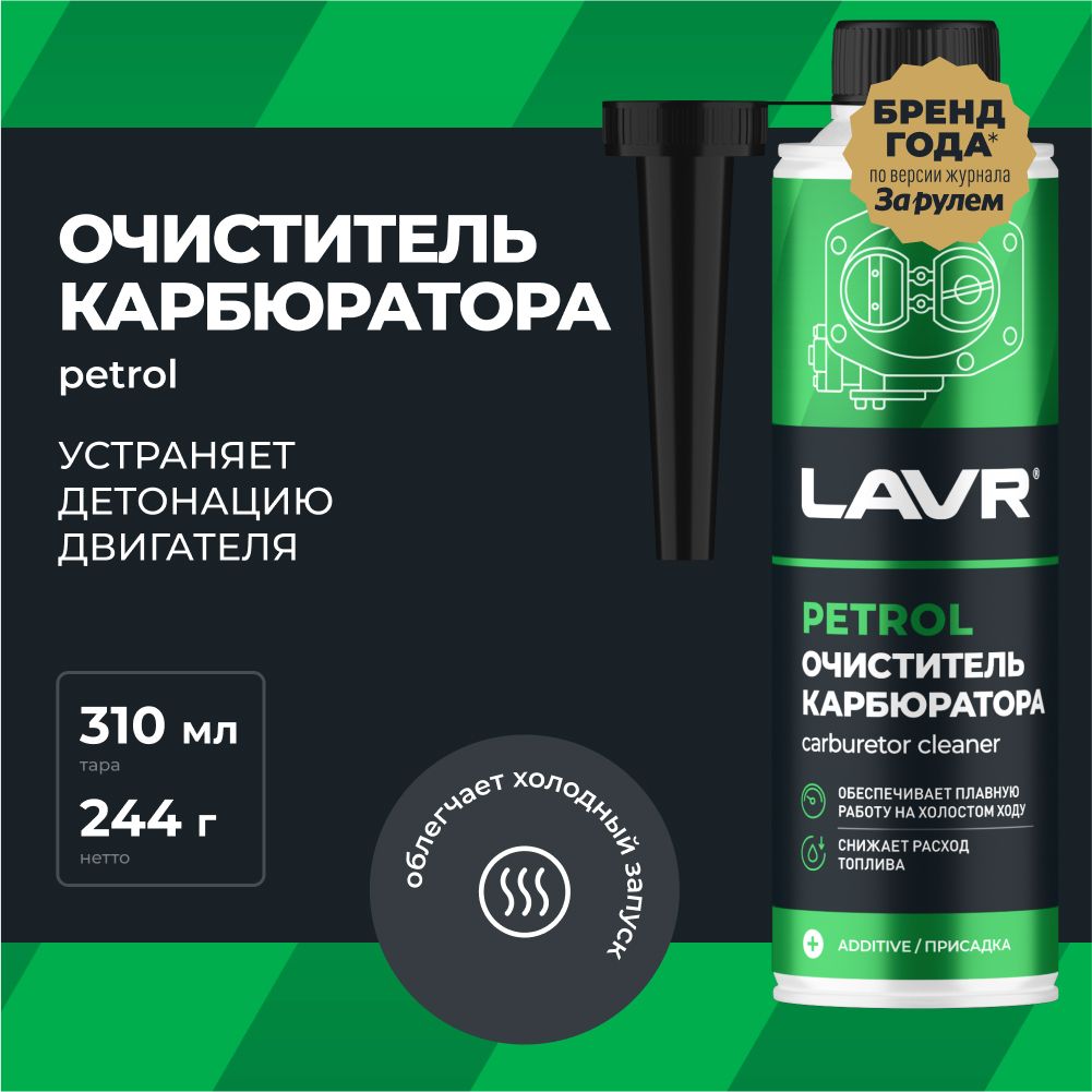 Очиститель карбюратора LAVR, 310 мл / Ln2108