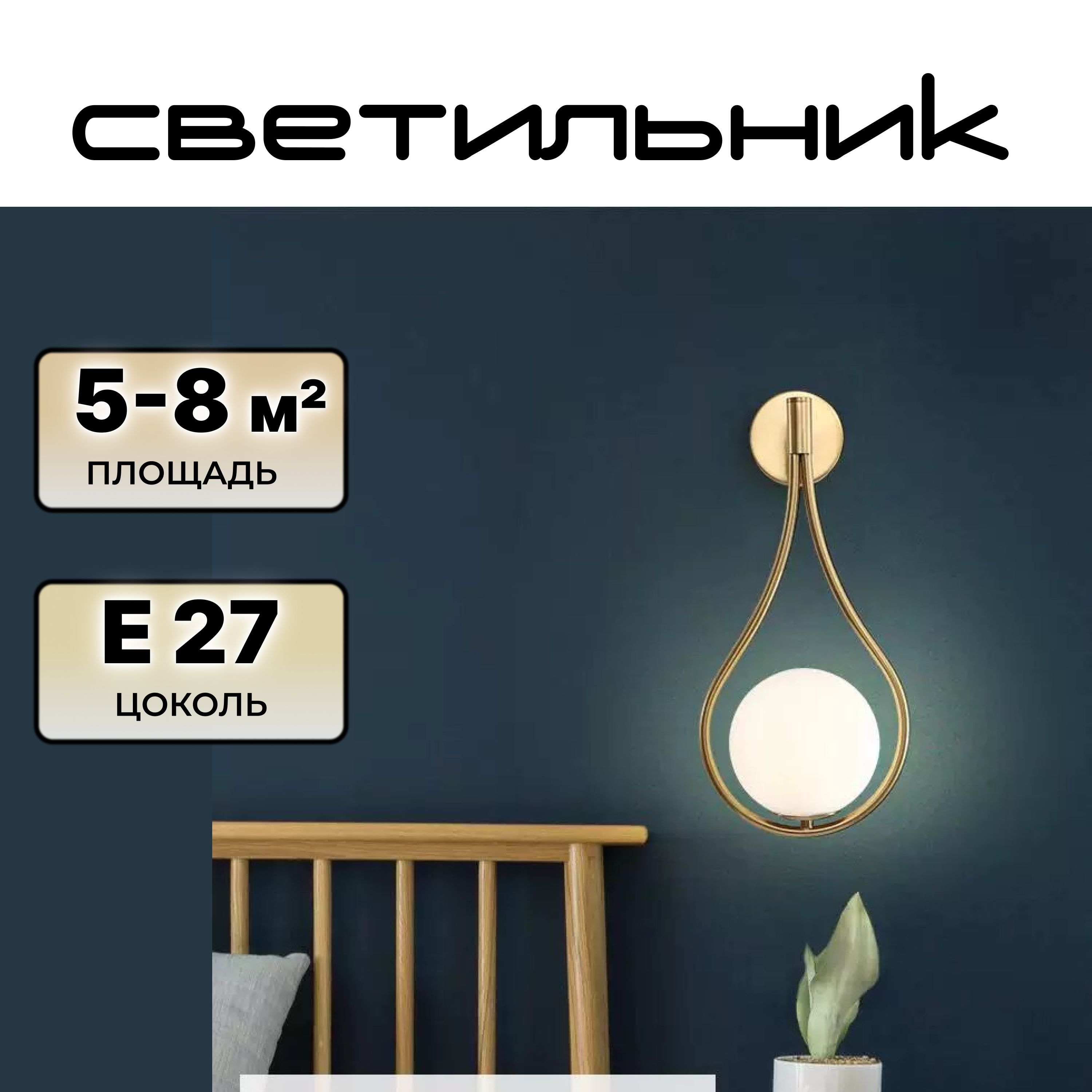 LED светильник настенный 44 см, бра золотой светодиодный