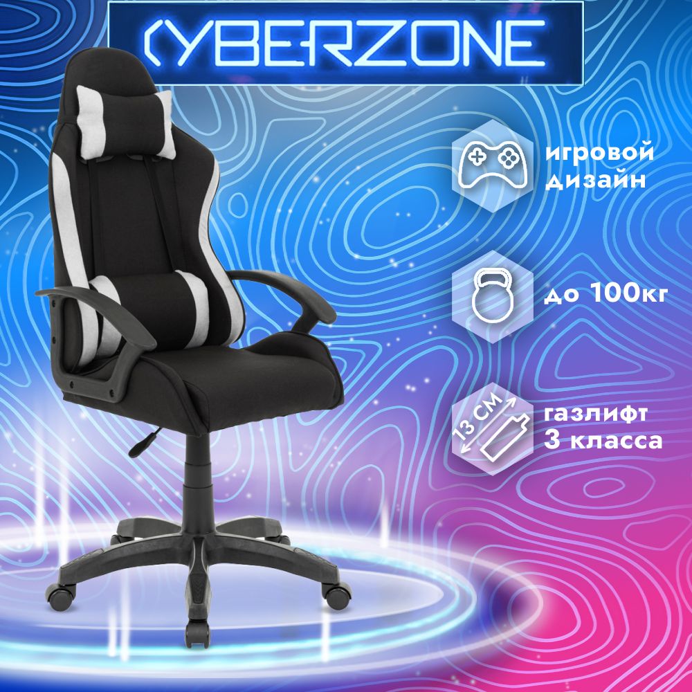 CyberZone Игровое компьютерное кресло, черно-серый