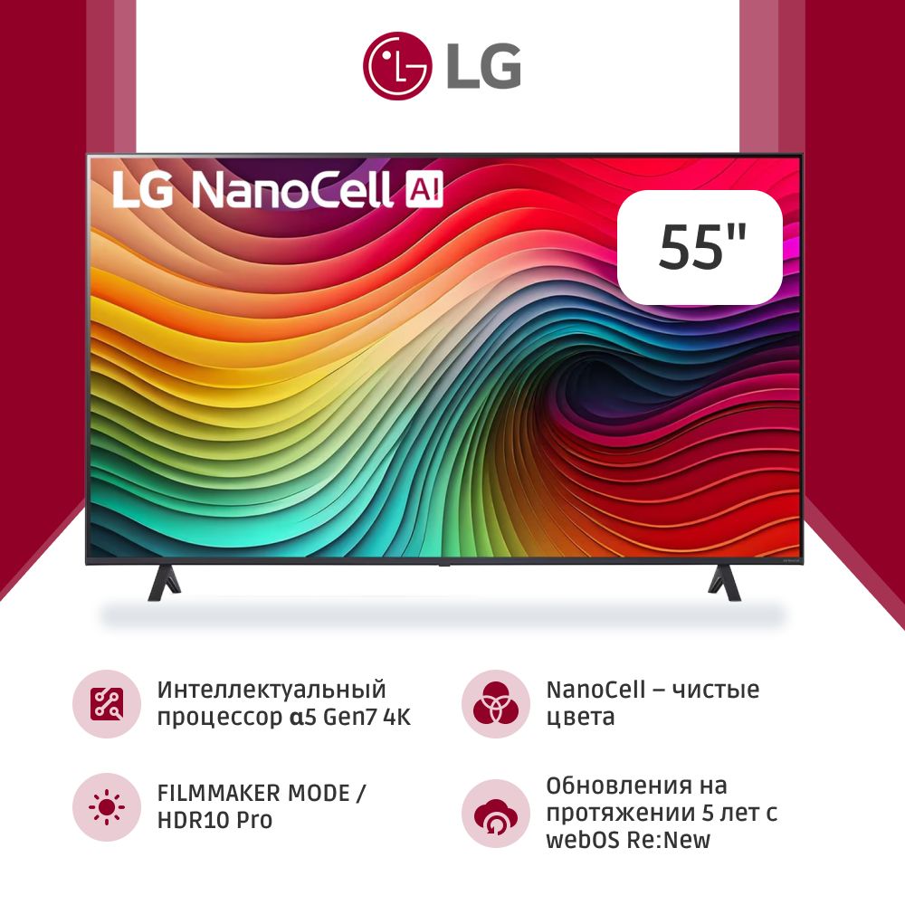 LGТелевизор55NANO80T6A.ARUB55"4KUHD,черный