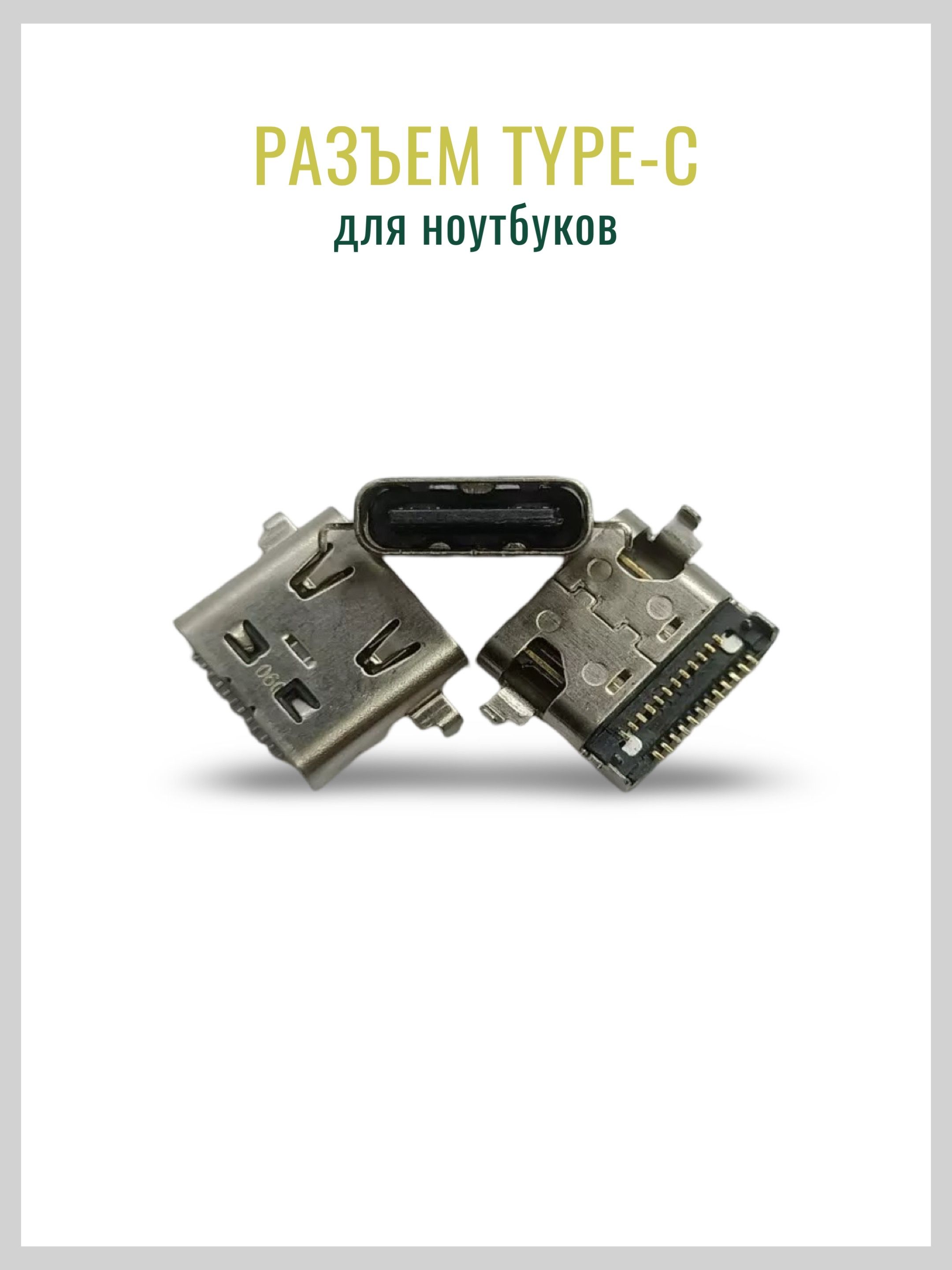 РазъёмпитаниядляноутбукаInfinixinbookX2PlusXL25USBType-C