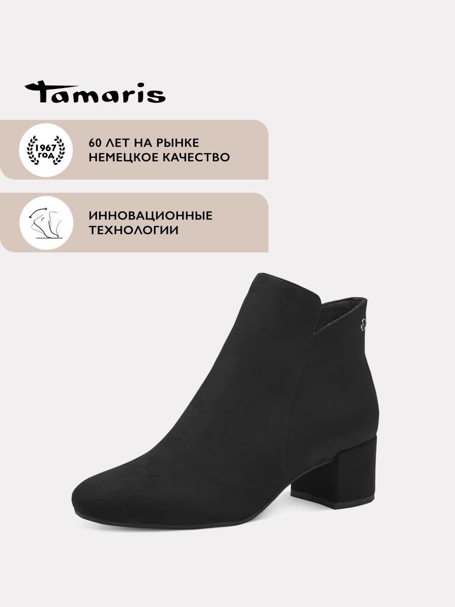 БотильоныTamaris