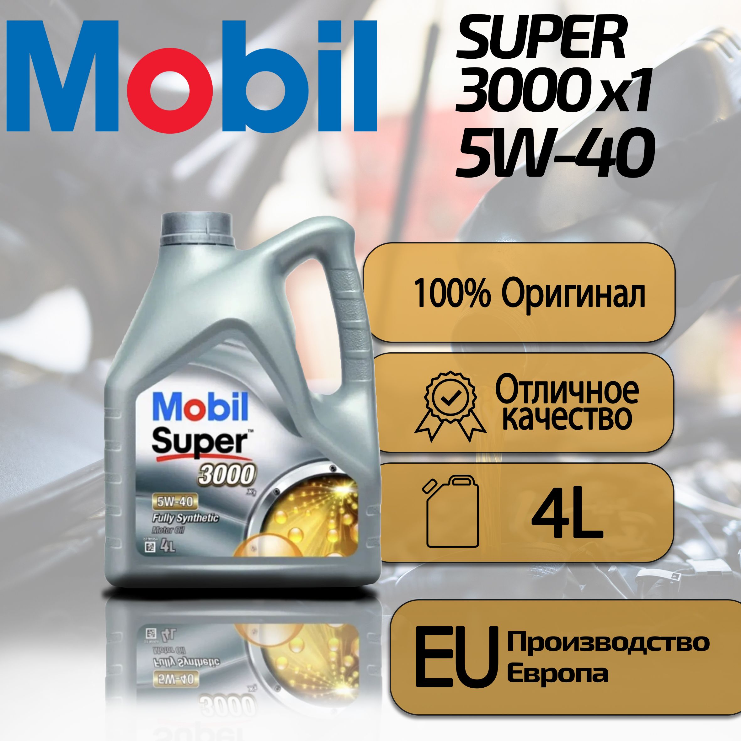 MOBILstyle SUPER 3000 X1 5W-40 Масло моторное, Синтетическое, 4 л